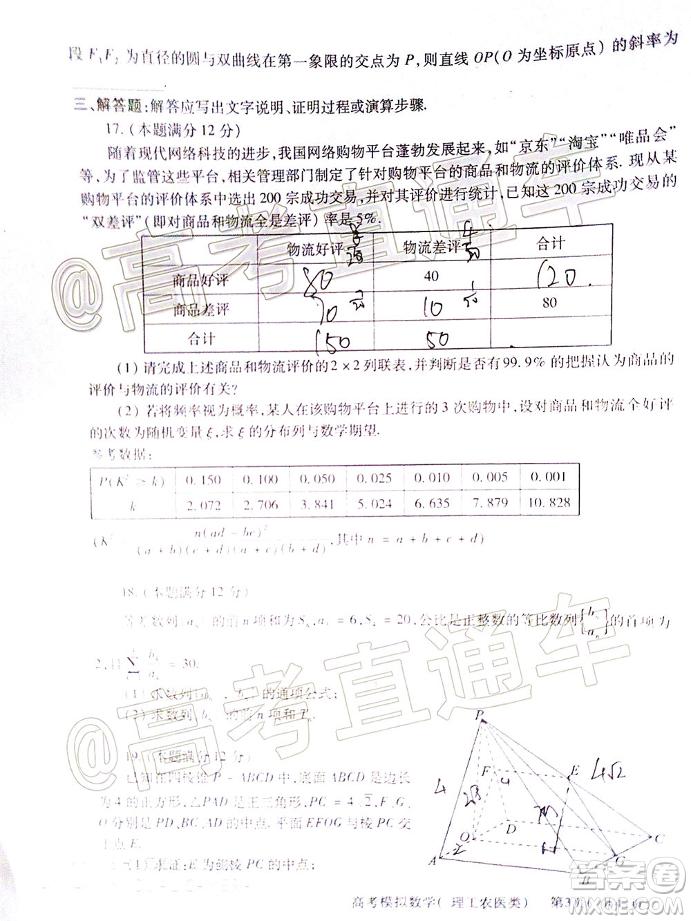 2020年德陽四診高三數(shù)學(xué)理工農(nóng)醫(yī)類試題及答案