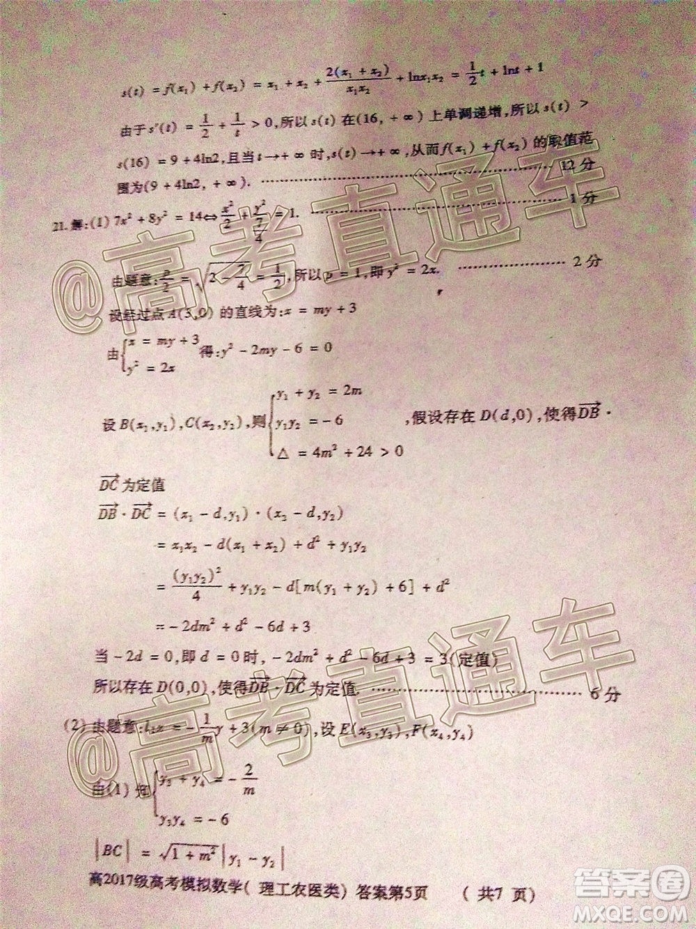 2020年德陽四診高三數(shù)學(xué)理工農(nóng)醫(yī)類試題及答案