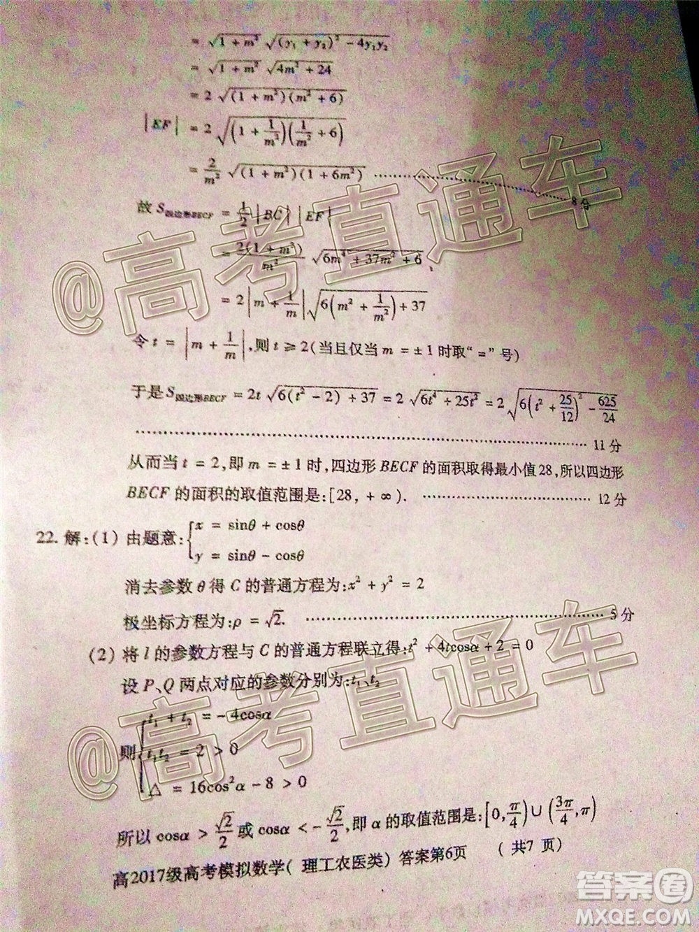 2020年德陽四診高三數(shù)學(xué)理工農(nóng)醫(yī)類試題及答案