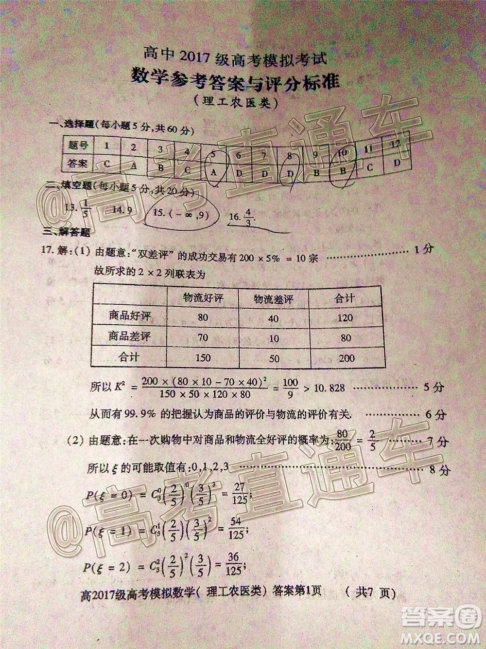 2020年德陽四診高三數(shù)學(xué)理工農(nóng)醫(yī)類試題及答案