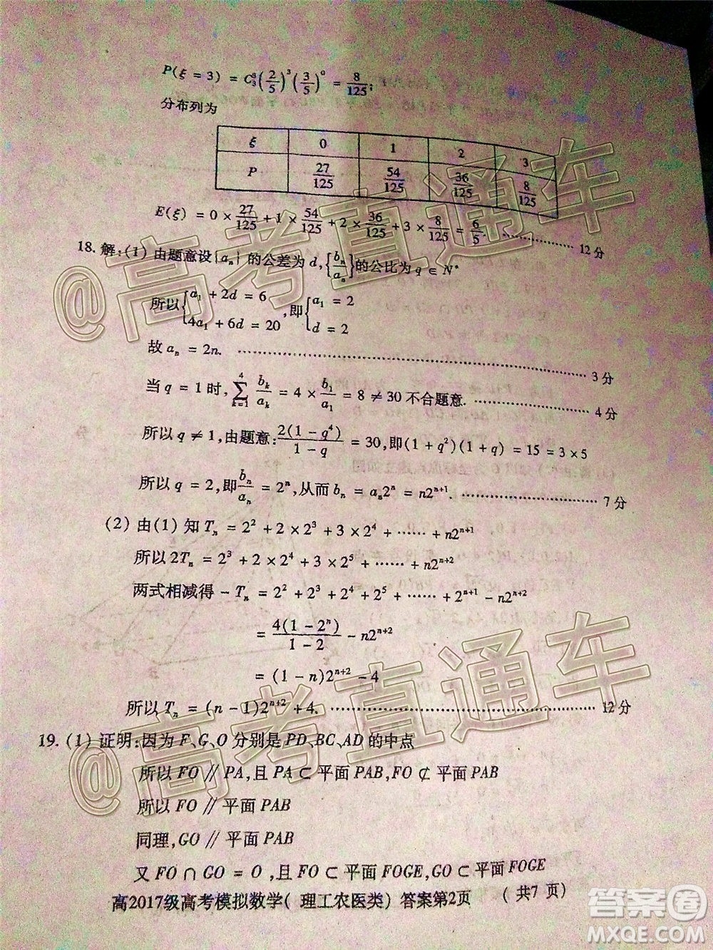 2020年德陽四診高三數(shù)學(xué)理工農(nóng)醫(yī)類試題及答案