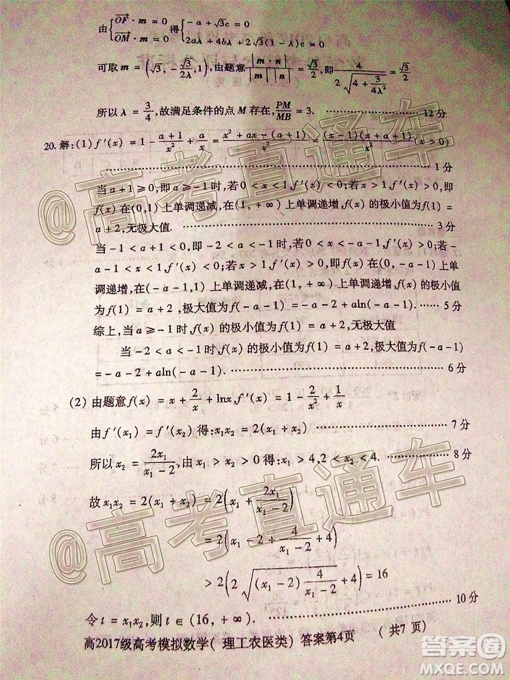 2020年德陽四診高三數(shù)學(xué)理工農(nóng)醫(yī)類試題及答案