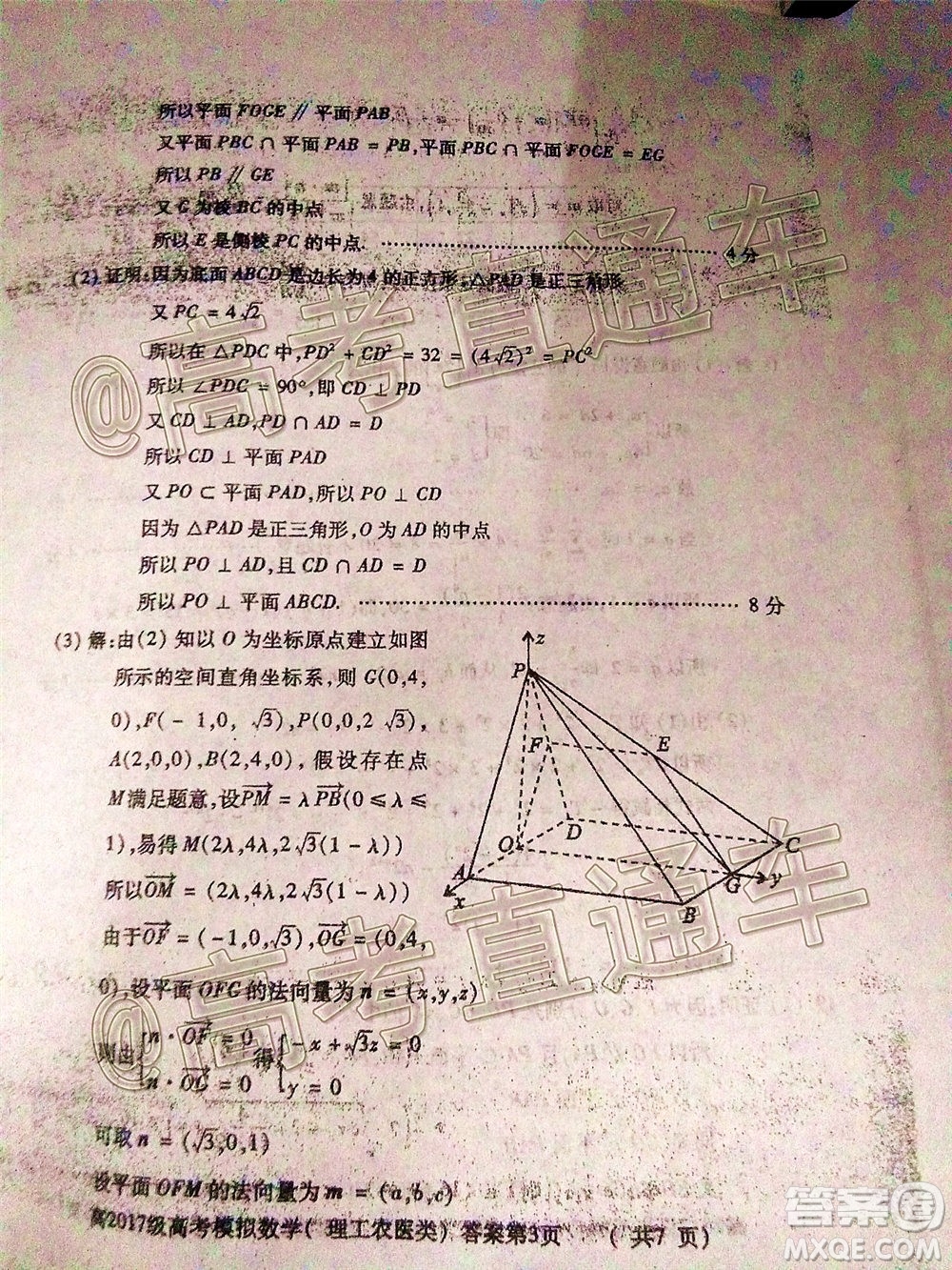 2020年德陽四診高三數(shù)學(xué)理工農(nóng)醫(yī)類試題及答案
