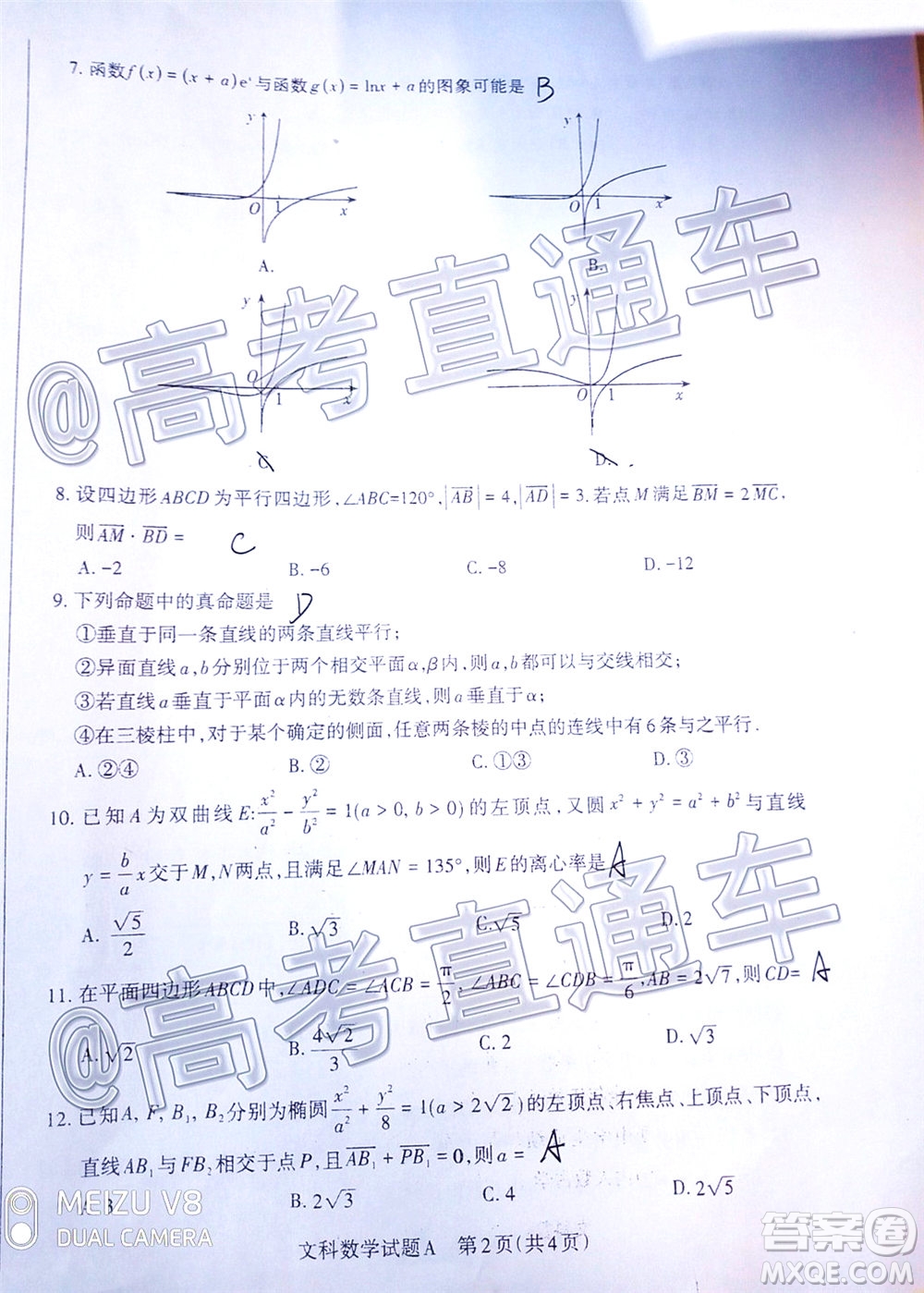 2020年大同三模高三文科數(shù)學(xué)試題及答案