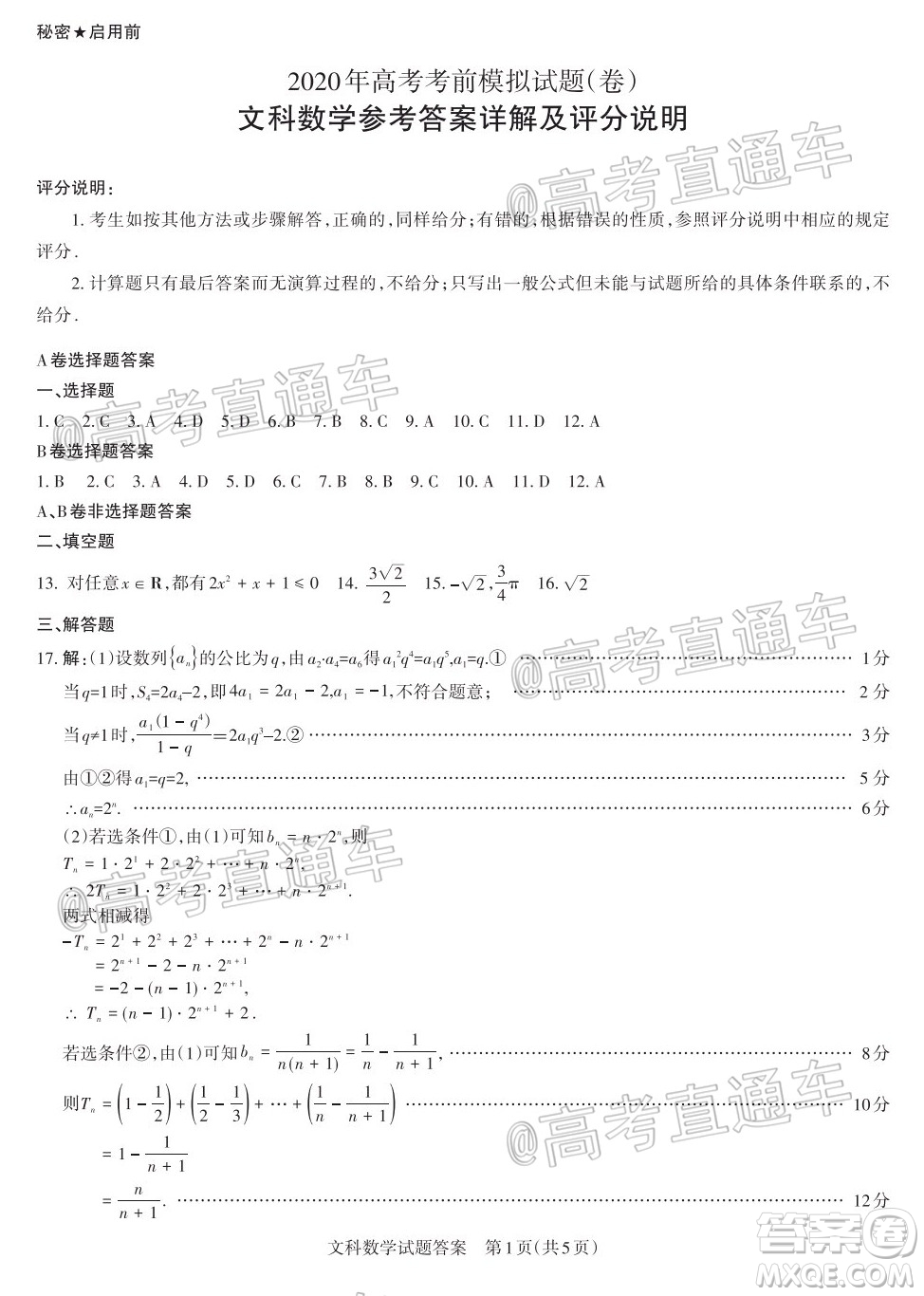 2020年大同三模高三文科數(shù)學(xué)試題及答案