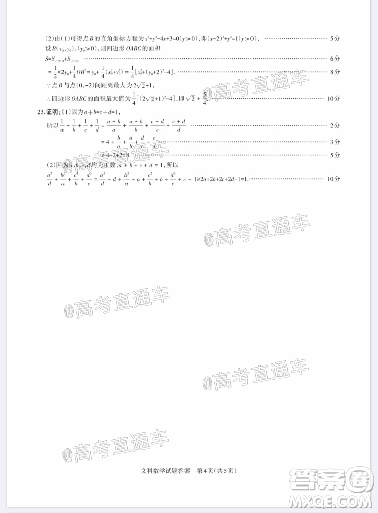 2020年大同三模高三文科數(shù)學(xué)試題及答案