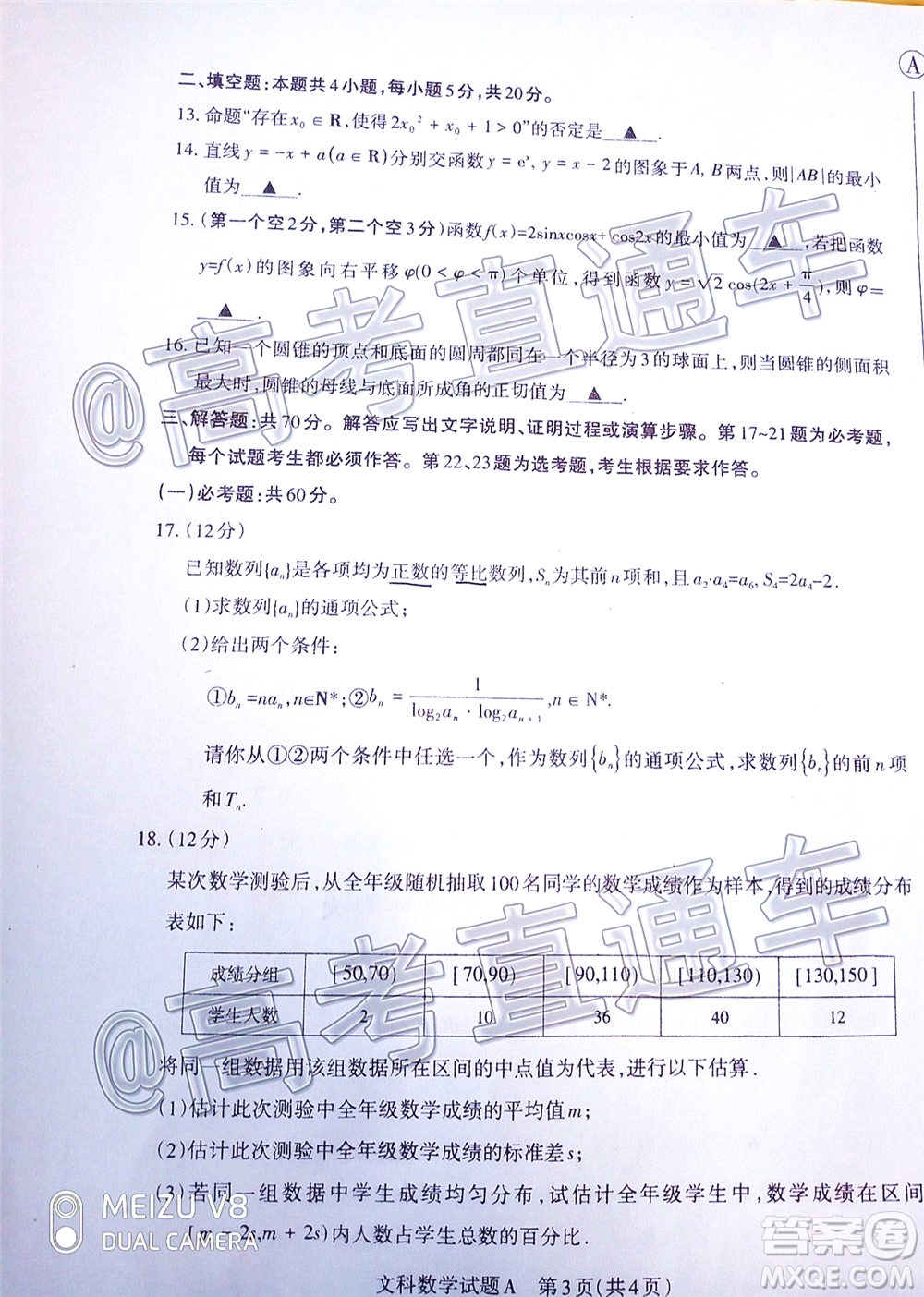 2020年大同三模高三文科數(shù)學(xué)試題及答案
