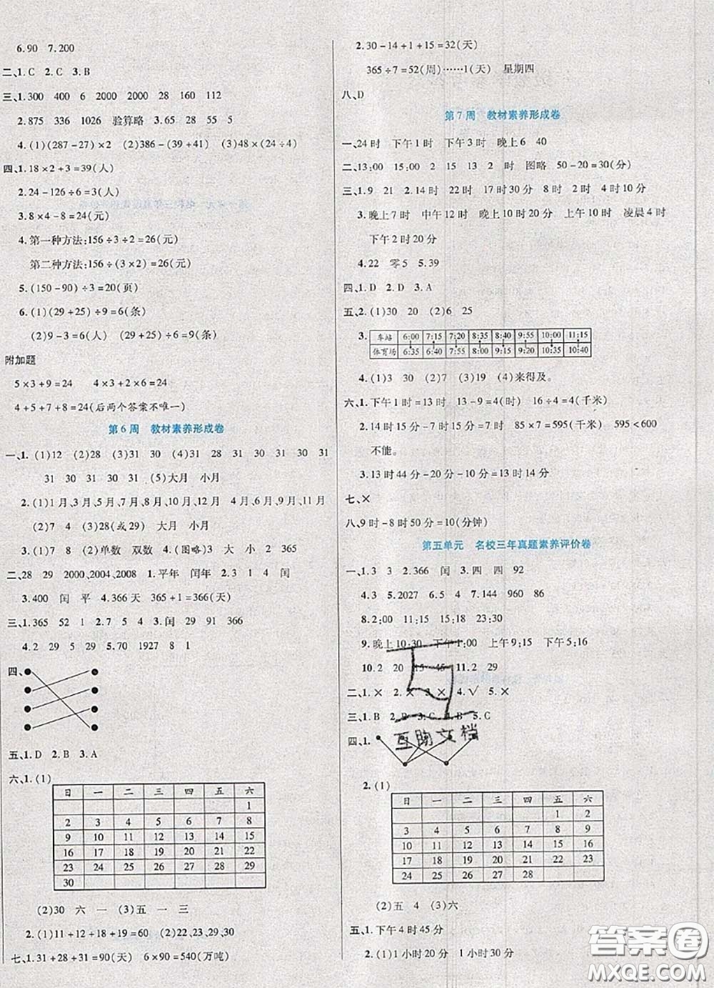 2020新版做對題核心素養(yǎng)卷三年級數(shù)學(xué)下冊蘇教版答案