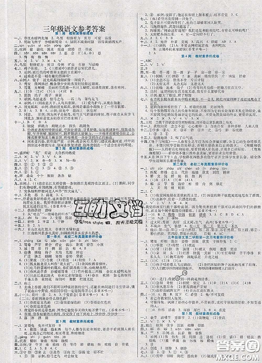 2020新版做對題核心素養(yǎng)卷三年級(jí)語文下冊人教版答案