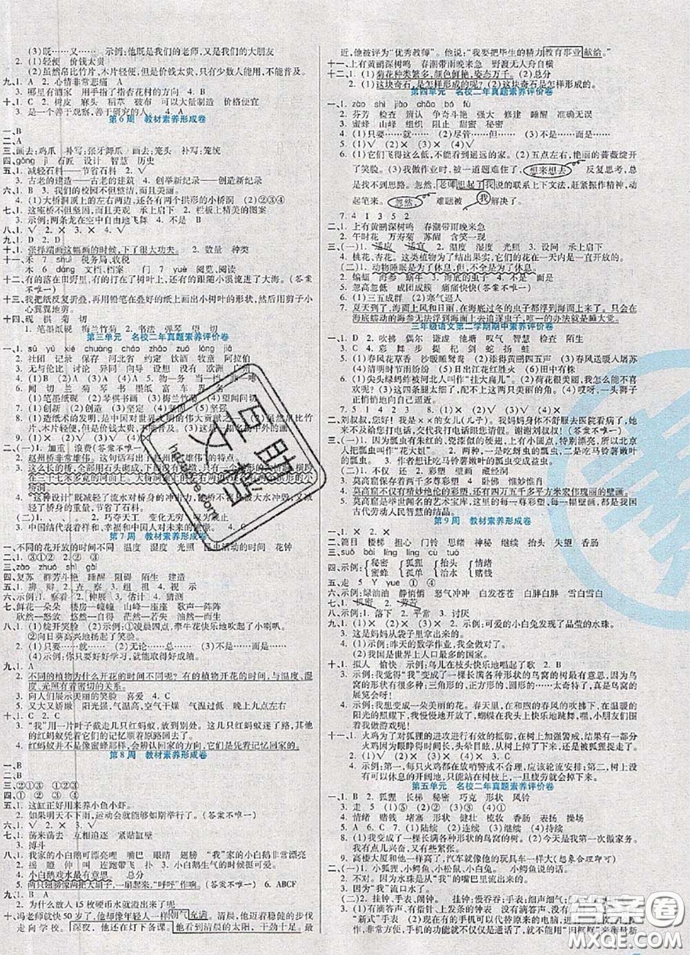 2020新版做對題核心素養(yǎng)卷三年級(jí)語文下冊人教版答案