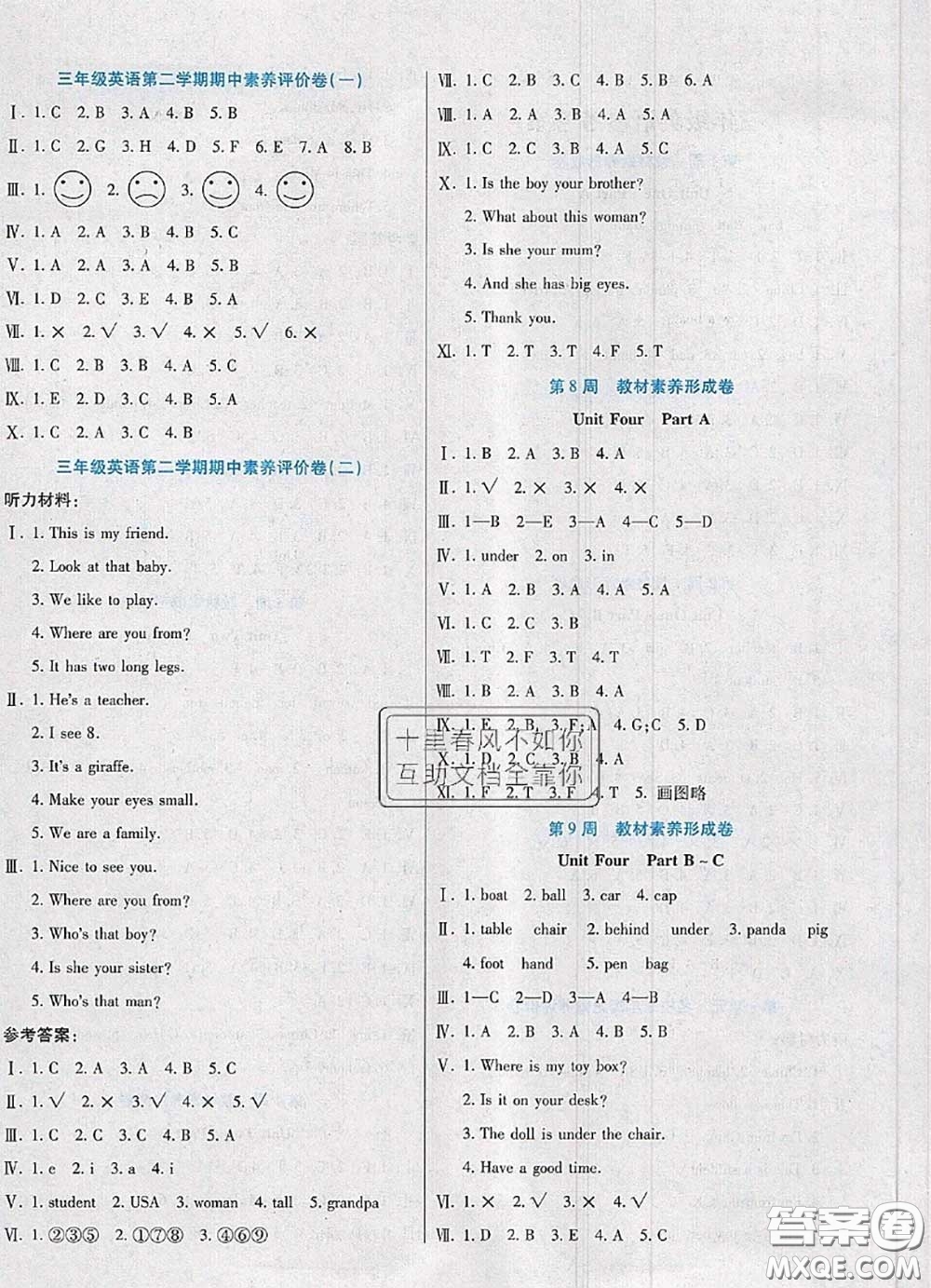 2020新版做對題核心素養(yǎng)卷三年級英語下冊人教版答案