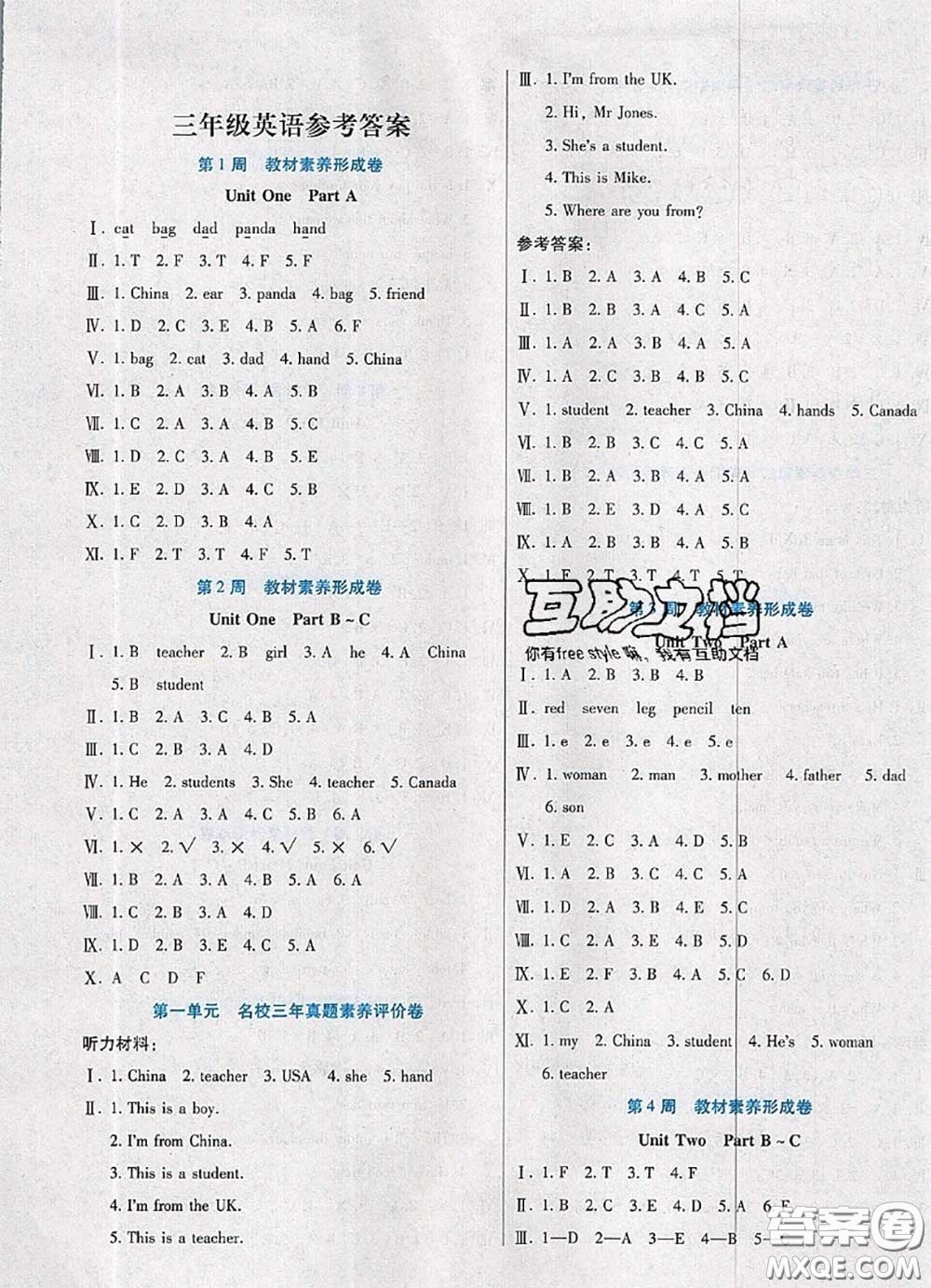 2020新版做對題核心素養(yǎng)卷三年級英語下冊人教版答案