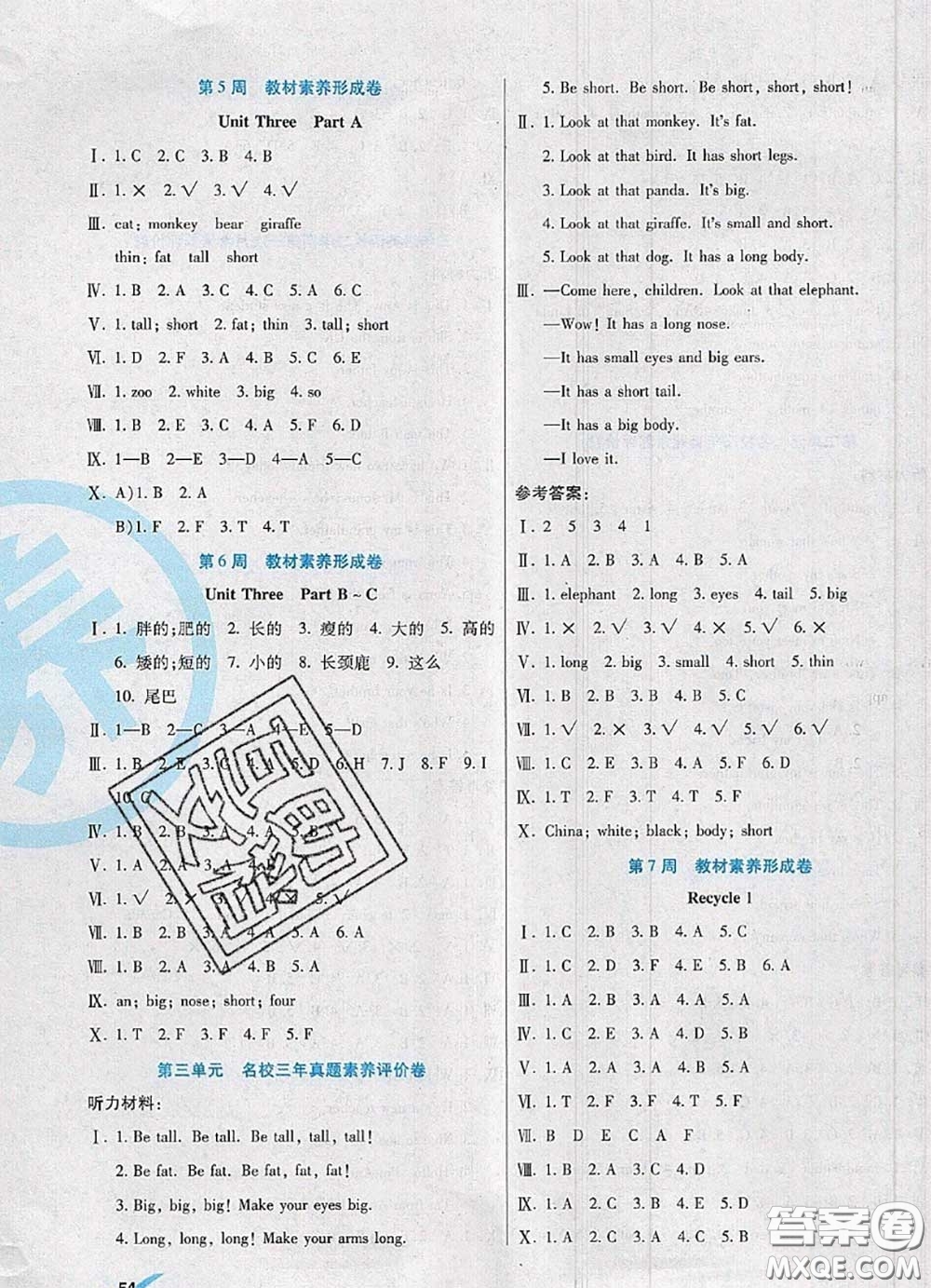2020新版做對題核心素養(yǎng)卷三年級英語下冊人教版答案
