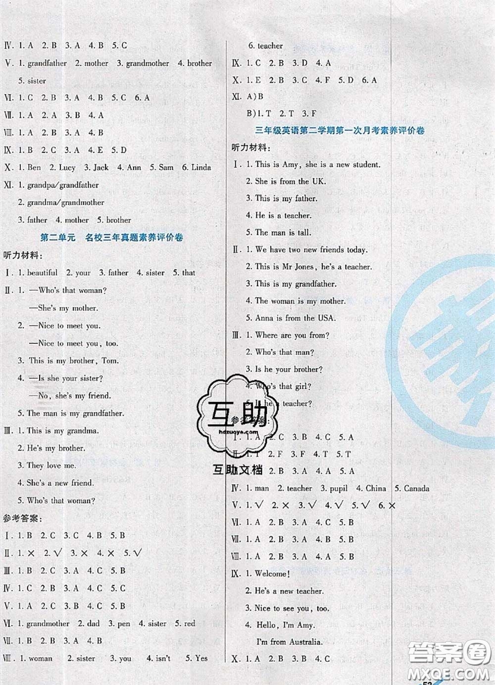 2020新版做對題核心素養(yǎng)卷三年級英語下冊人教版答案