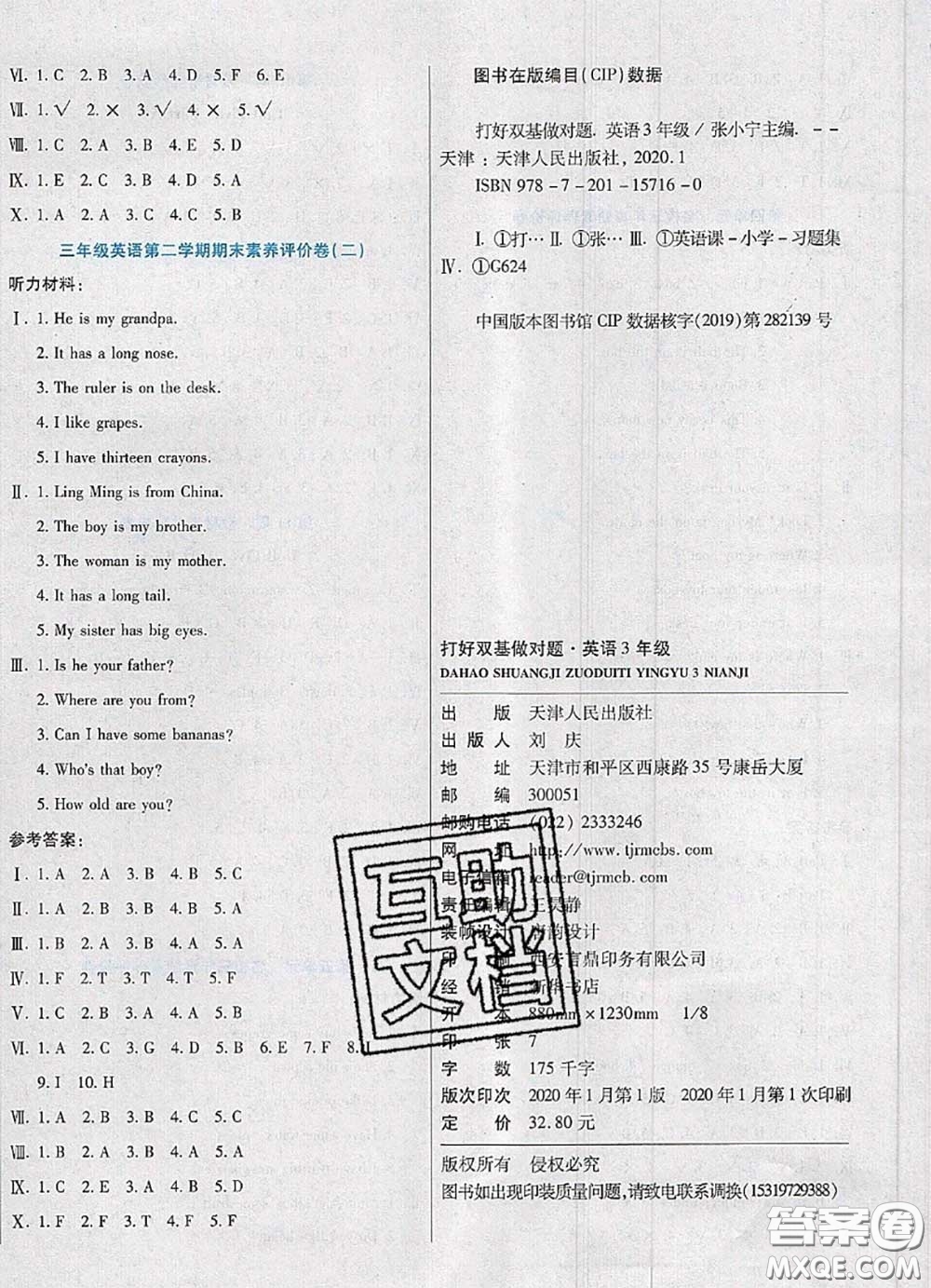 2020新版做對題核心素養(yǎng)卷三年級英語下冊人教版答案