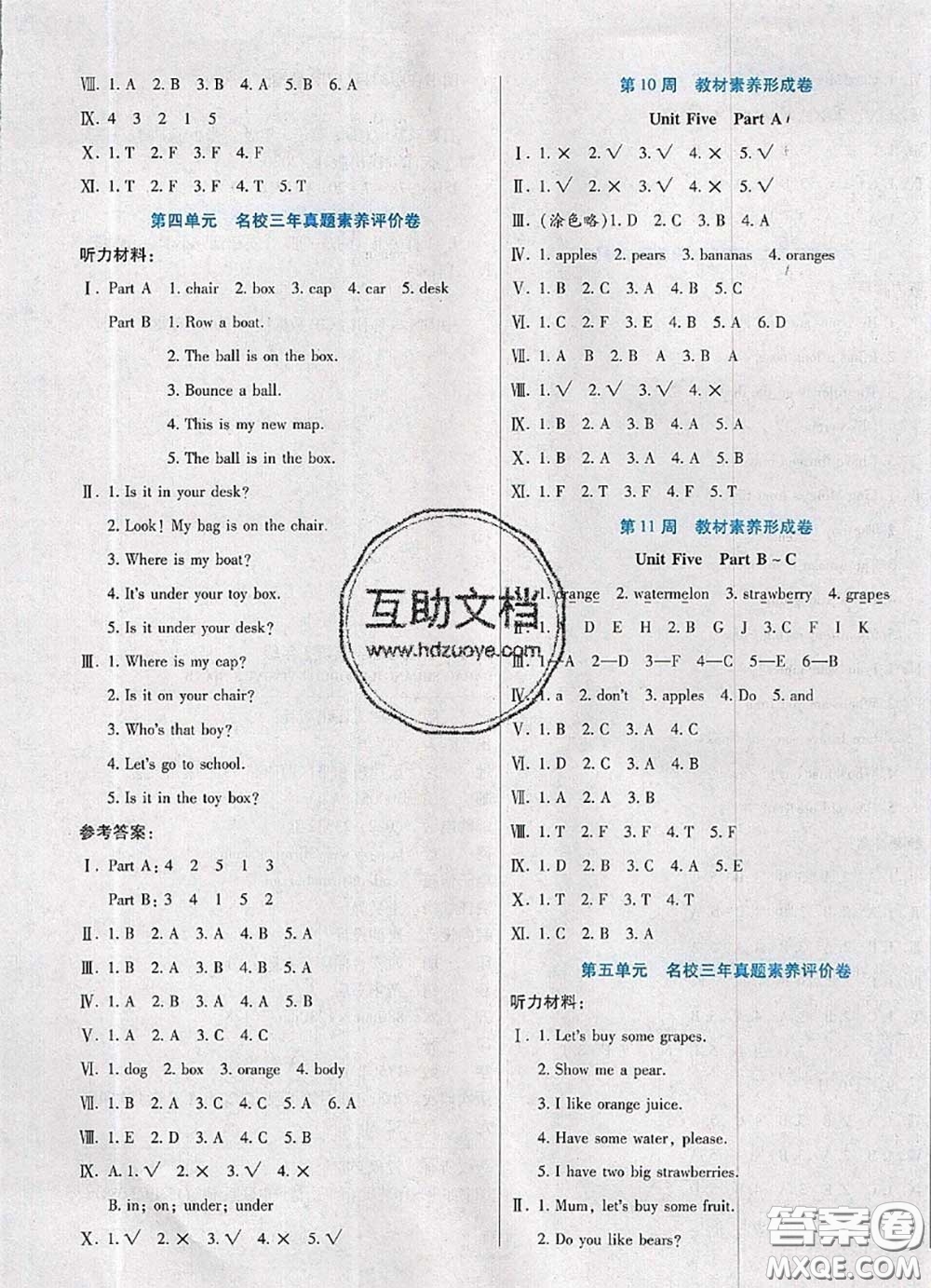 2020新版做對題核心素養(yǎng)卷三年級英語下冊人教版答案