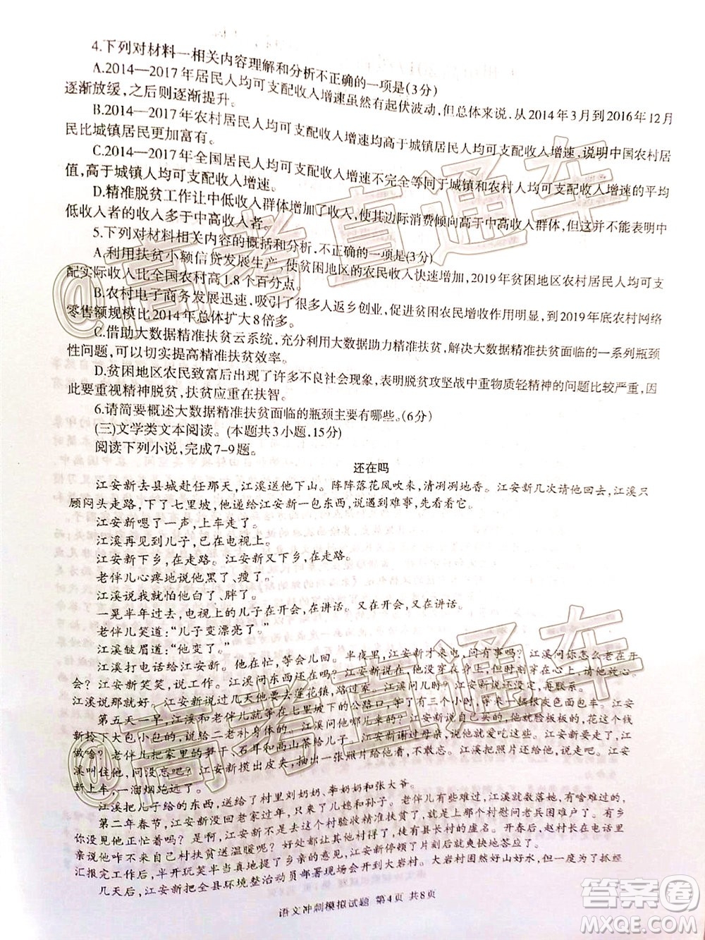 2020年6月瀘州市高2017級臨考沖刺模擬語文試題及答案