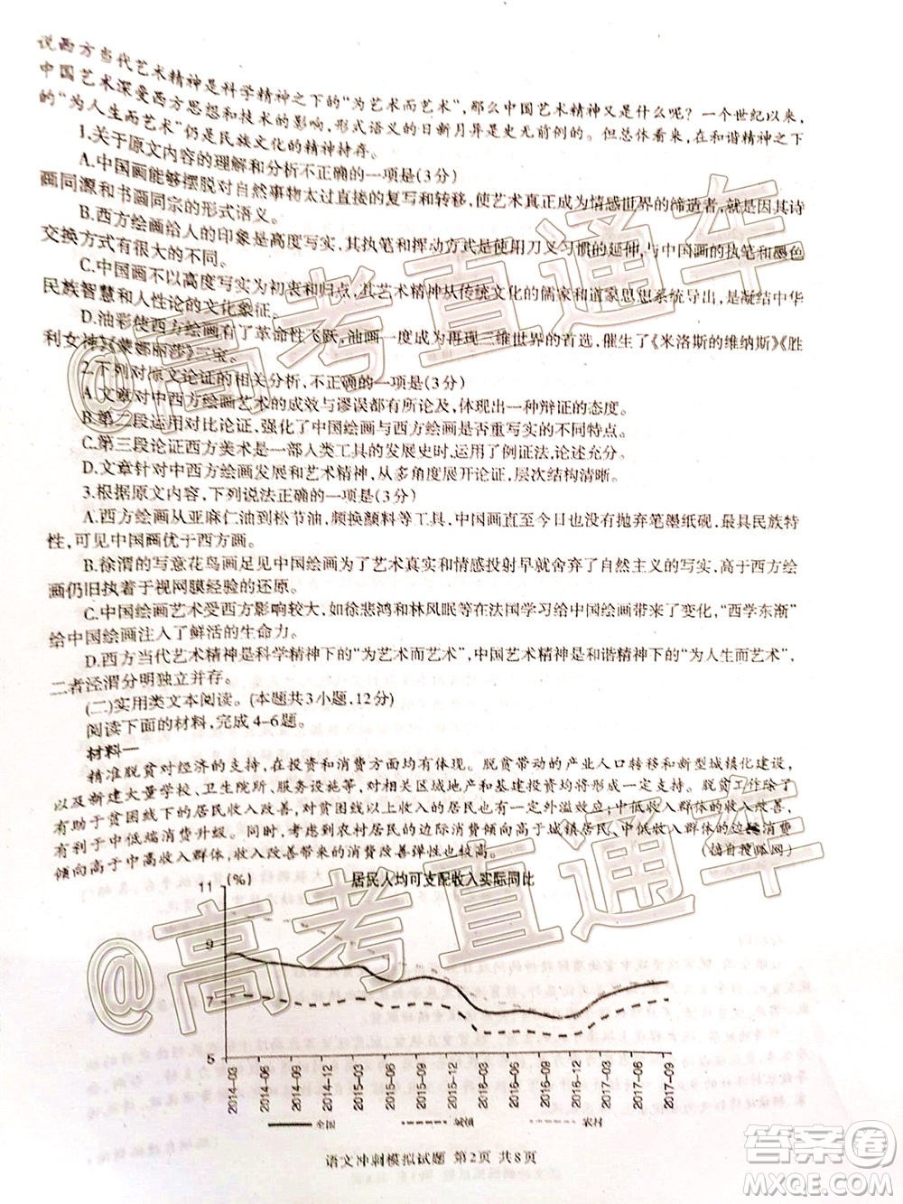 2020年6月瀘州市高2017級臨考沖刺模擬語文試題及答案
