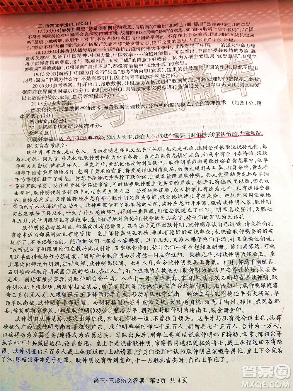 2020年6月瀘州市高2017級臨考沖刺模擬語文試題及答案