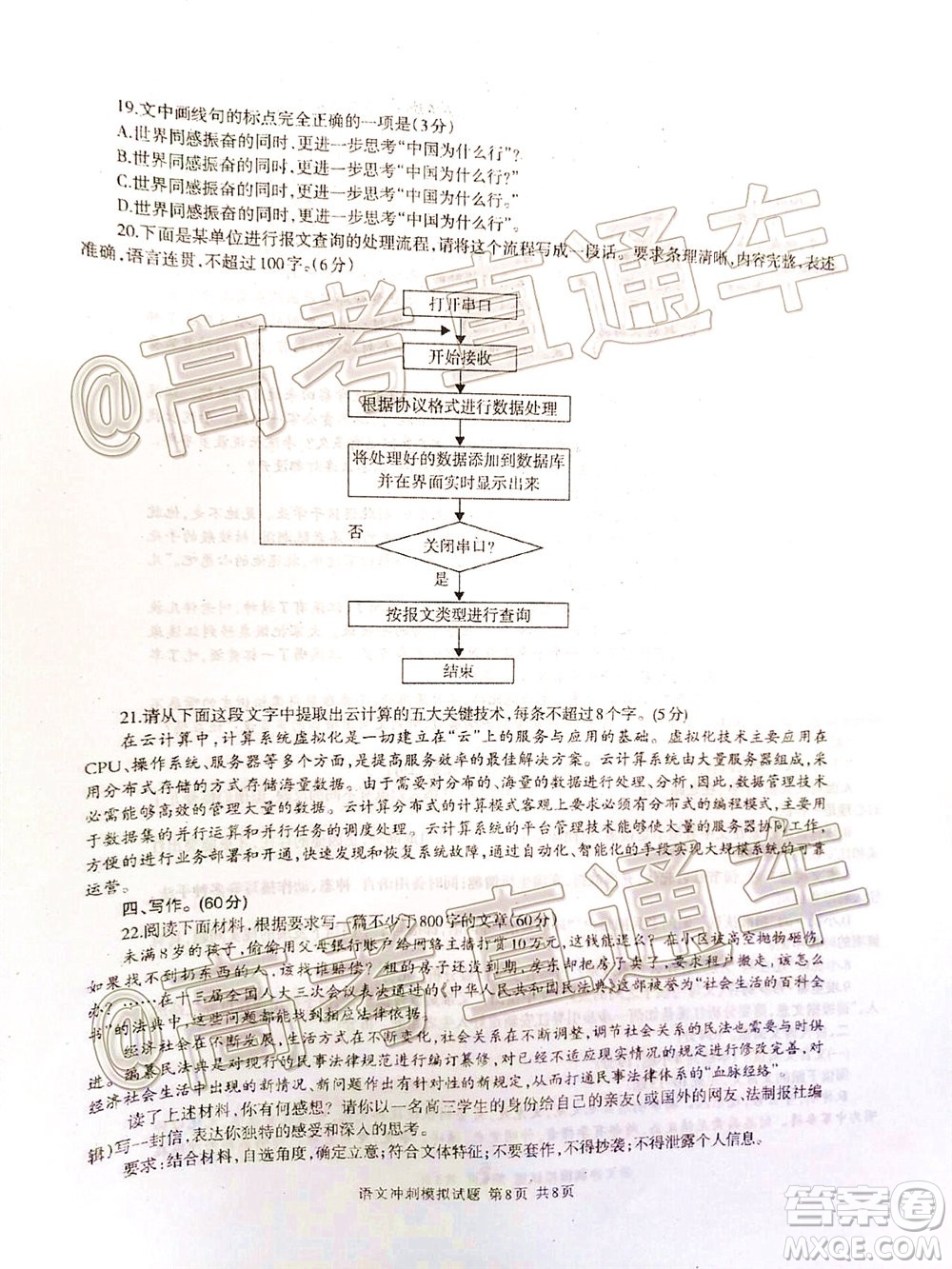 2020年6月瀘州市高2017級臨考沖刺模擬語文試題及答案