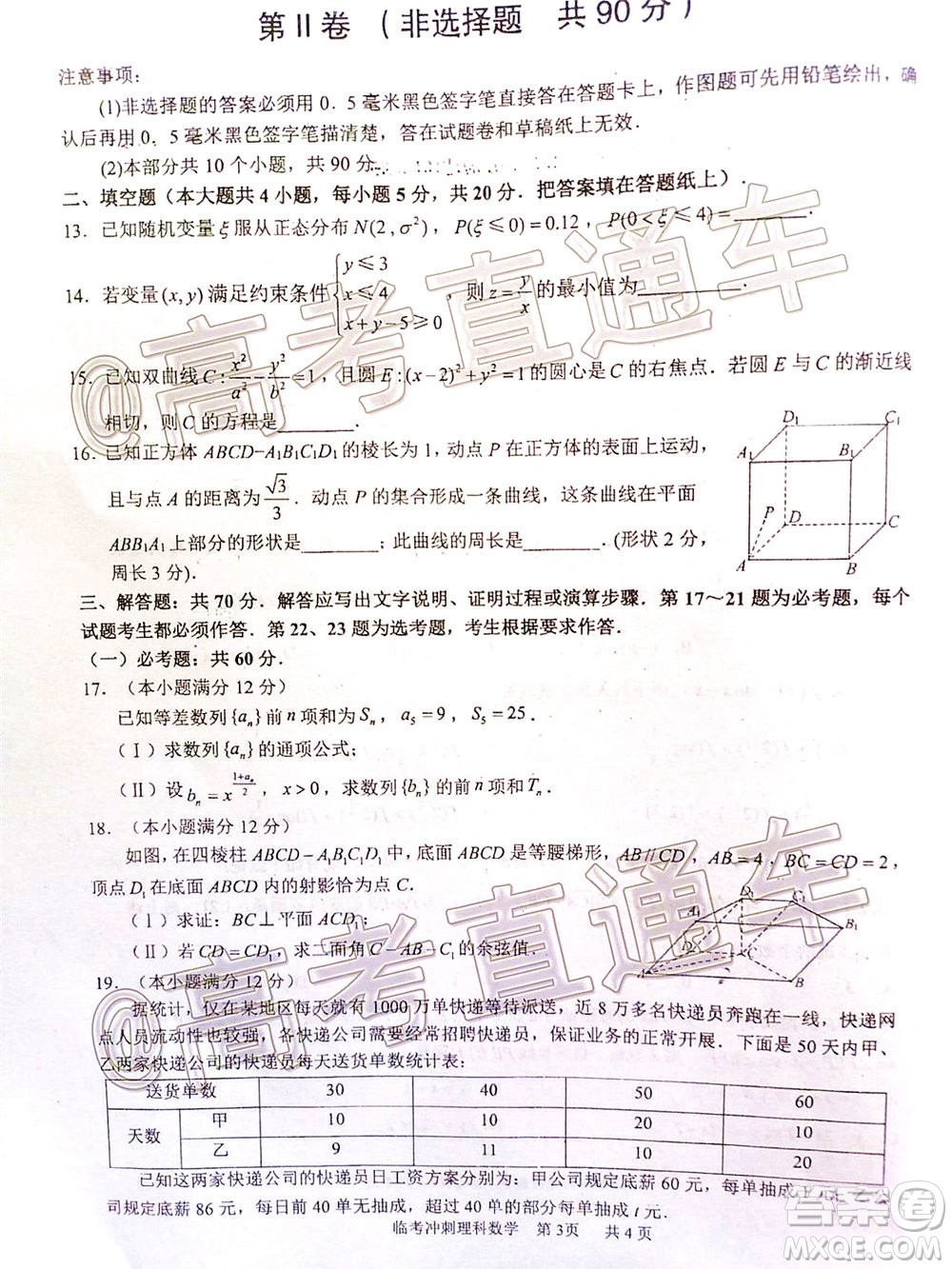 2020年6月瀘州市高2017級臨考沖刺模擬理科數(shù)學(xué)試題及答案