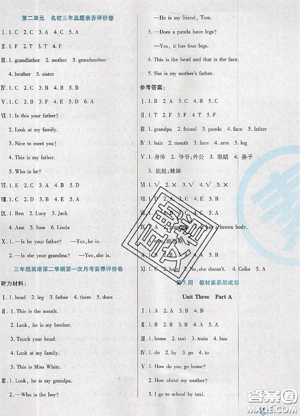 2020新版做對題核心素養(yǎng)卷三年級(jí)英語下冊陜旅版答案