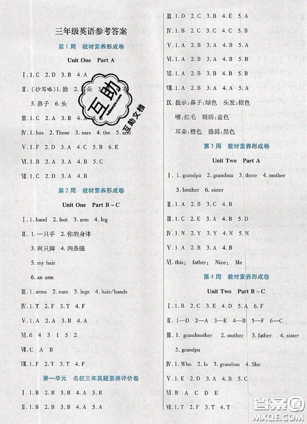 2020新版做對題核心素養(yǎng)卷三年級(jí)英語下冊陜旅版答案