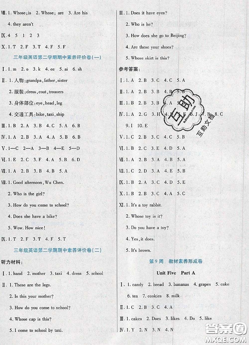 2020新版做對題核心素養(yǎng)卷三年級(jí)英語下冊陜旅版答案