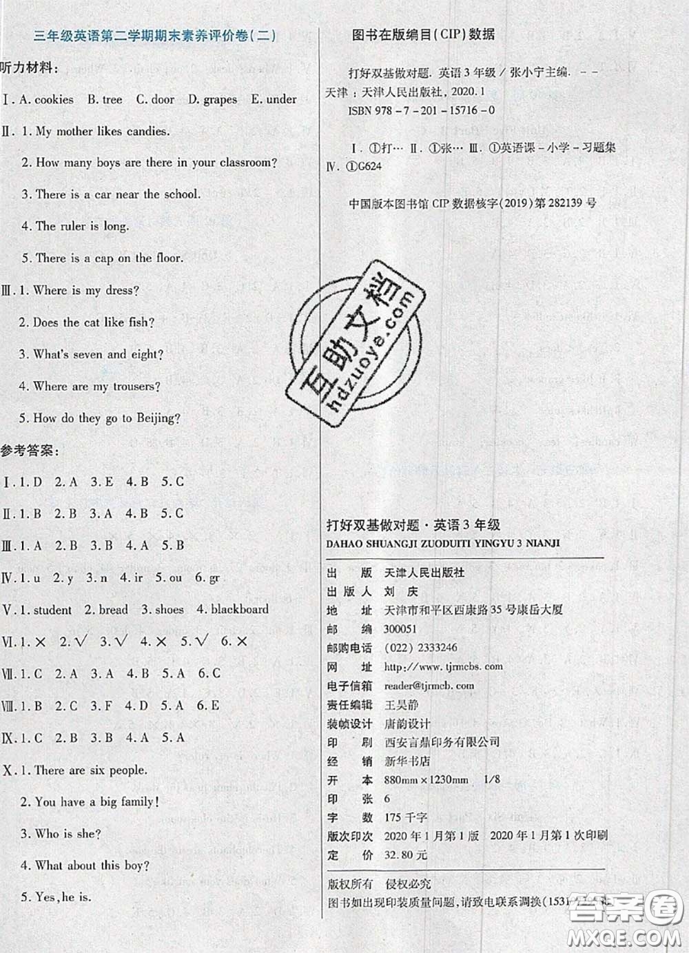 2020新版做對題核心素養(yǎng)卷三年級(jí)英語下冊陜旅版答案