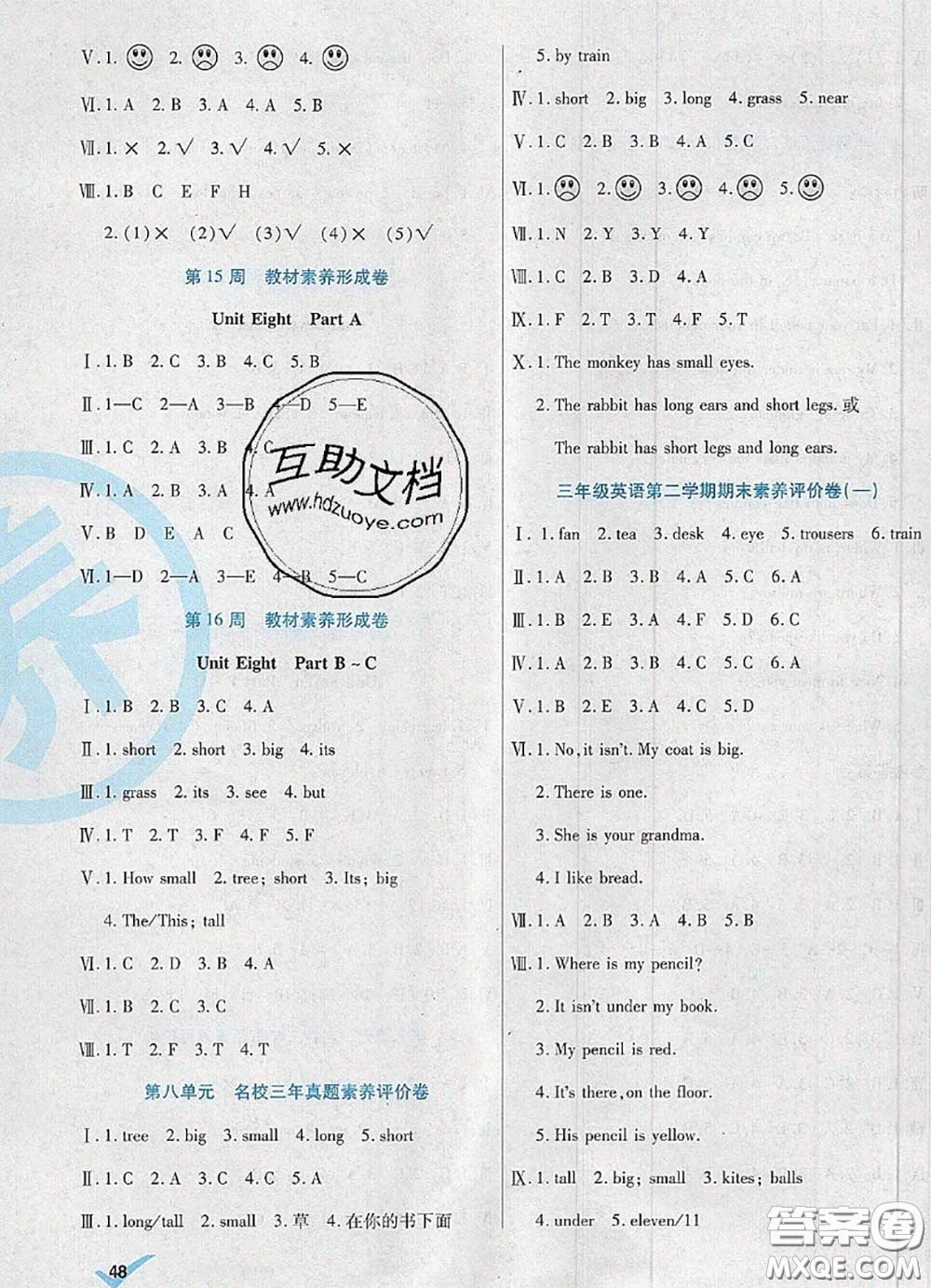 2020新版做對題核心素養(yǎng)卷三年級(jí)英語下冊陜旅版答案