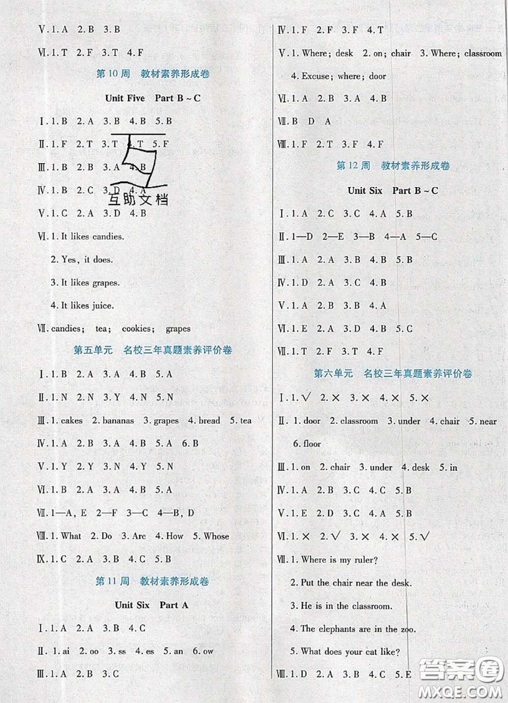 2020新版做對題核心素養(yǎng)卷三年級(jí)英語下冊陜旅版答案