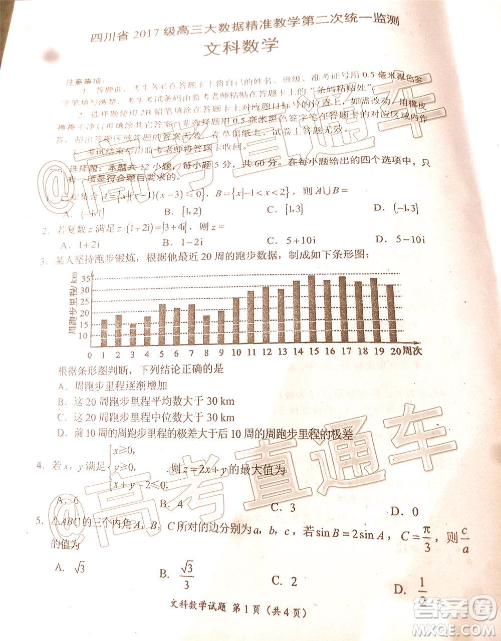 四川省2017級(jí)高三大數(shù)據(jù)精準(zhǔn)教學(xué)第二次統(tǒng)一監(jiān)測(cè)文科數(shù)學(xué)試題及答案