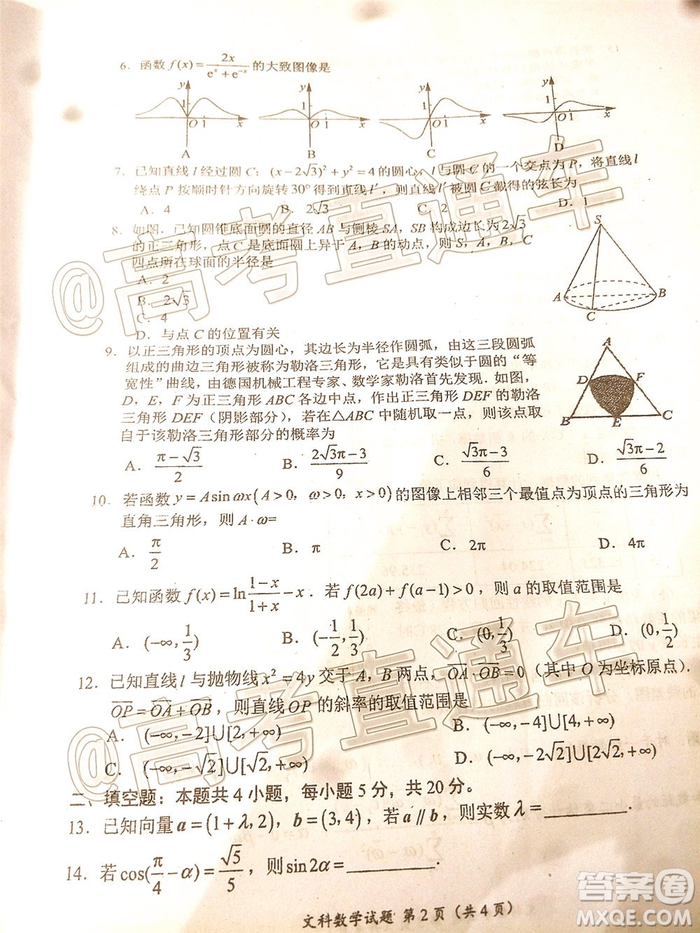 四川省2017級(jí)高三大數(shù)據(jù)精準(zhǔn)教學(xué)第二次統(tǒng)一監(jiān)測(cè)文科數(shù)學(xué)試題及答案