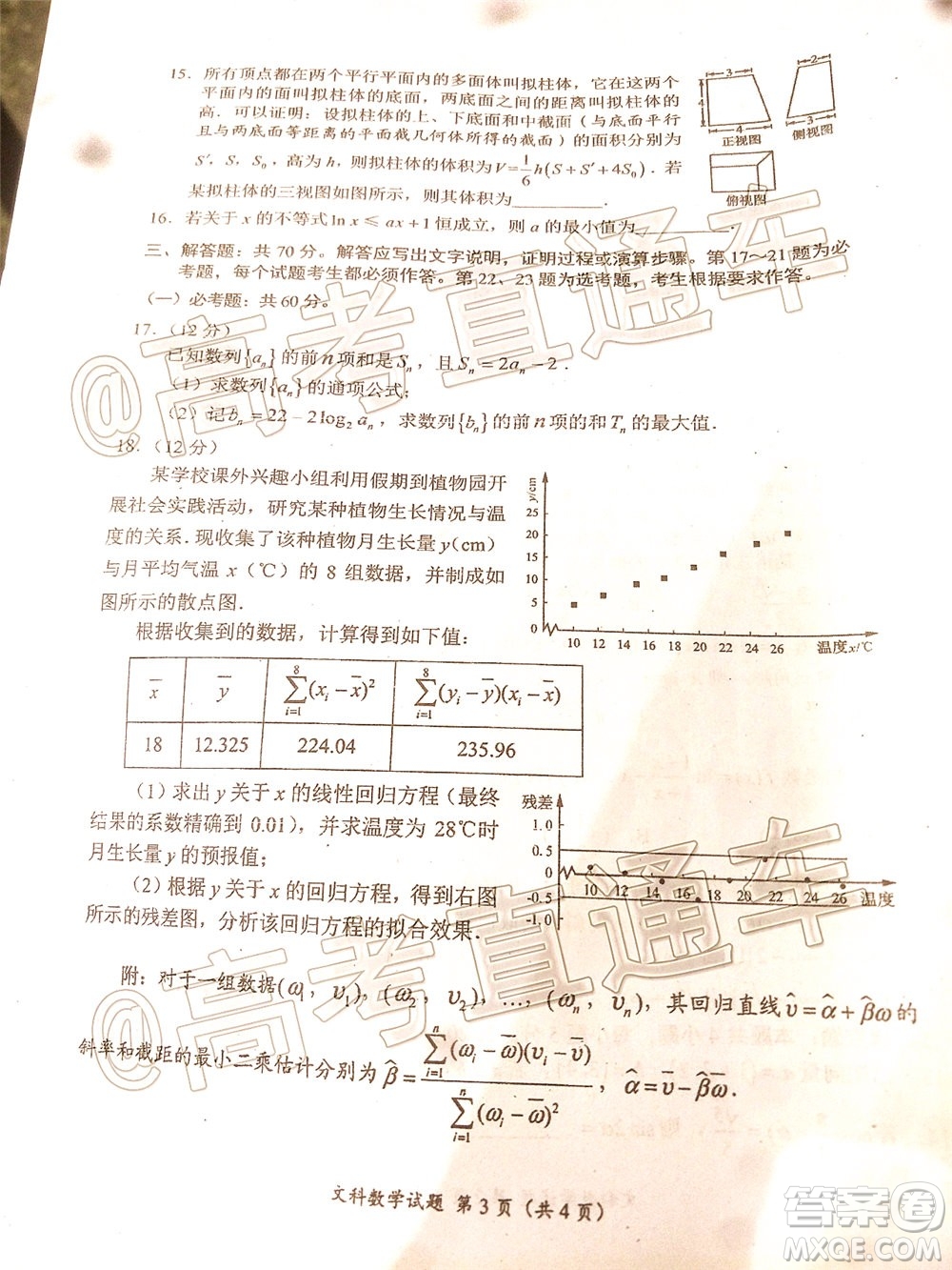 四川省2017級(jí)高三大數(shù)據(jù)精準(zhǔn)教學(xué)第二次統(tǒng)一監(jiān)測(cè)文科數(shù)學(xué)試題及答案