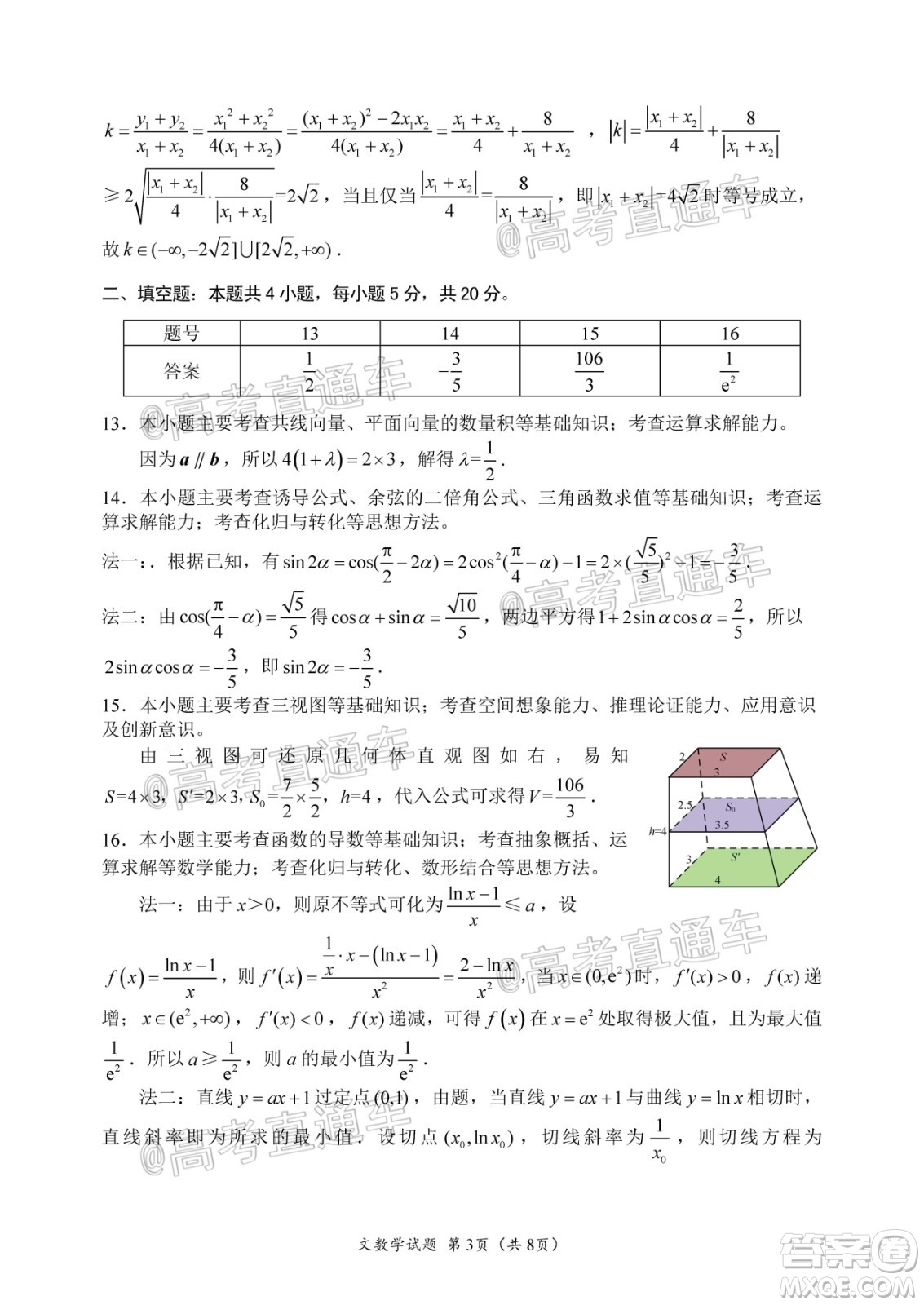 四川省2017級(jí)高三大數(shù)據(jù)精準(zhǔn)教學(xué)第二次統(tǒng)一監(jiān)測(cè)文科數(shù)學(xué)試題及答案