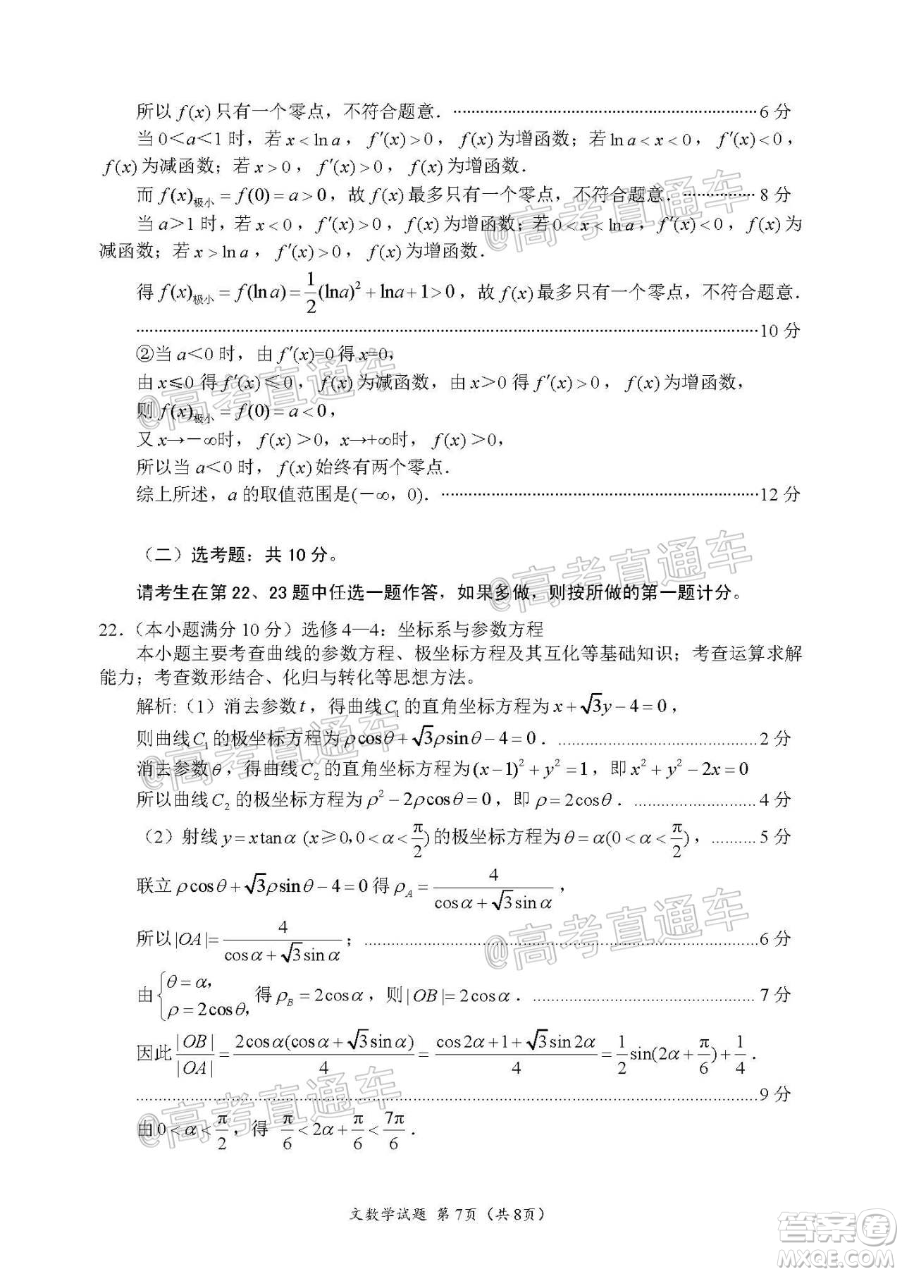 四川省2017級(jí)高三大數(shù)據(jù)精準(zhǔn)教學(xué)第二次統(tǒng)一監(jiān)測(cè)文科數(shù)學(xué)試題及答案