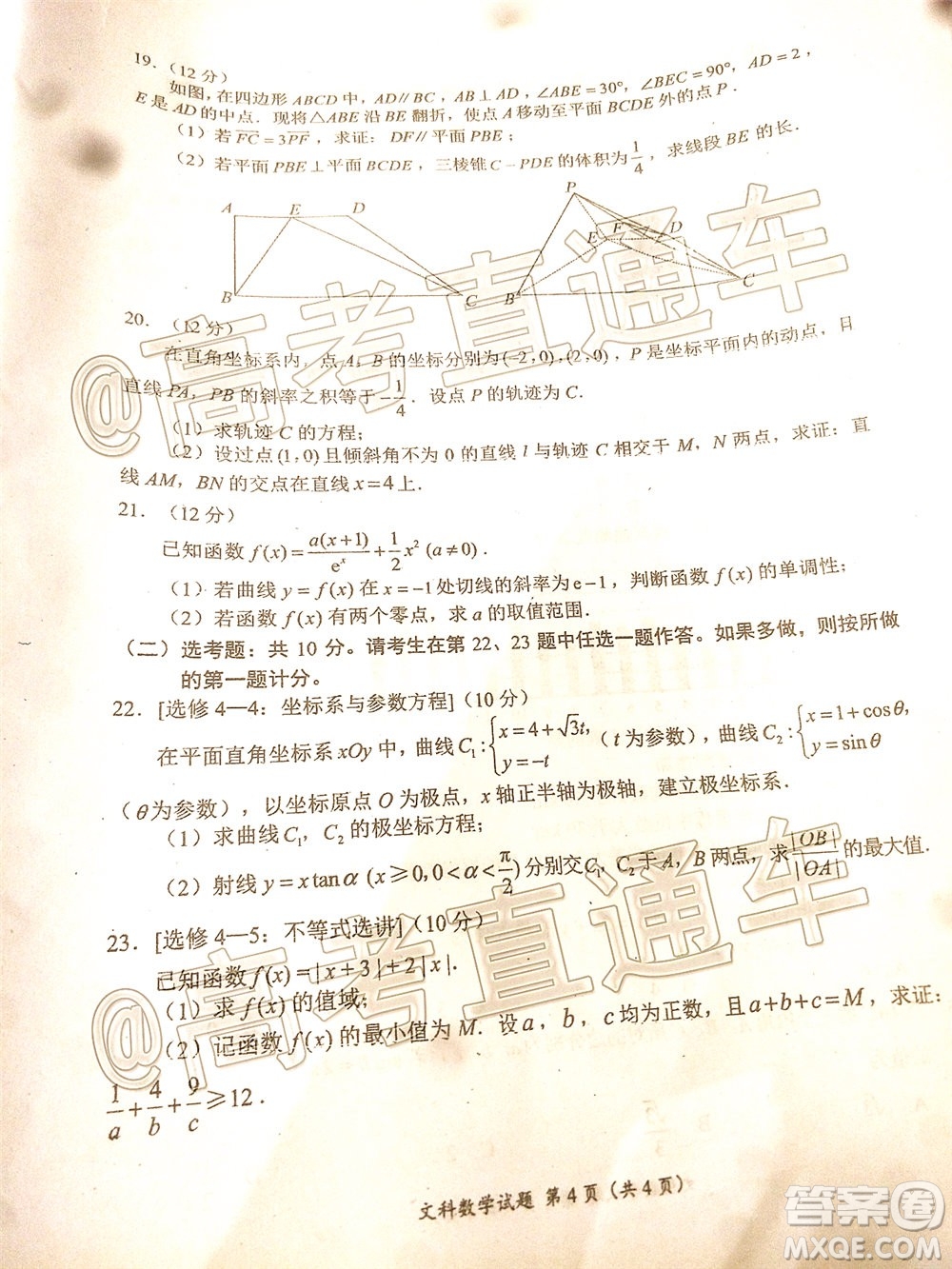 四川省2017級(jí)高三大數(shù)據(jù)精準(zhǔn)教學(xué)第二次統(tǒng)一監(jiān)測(cè)文科數(shù)學(xué)試題及答案