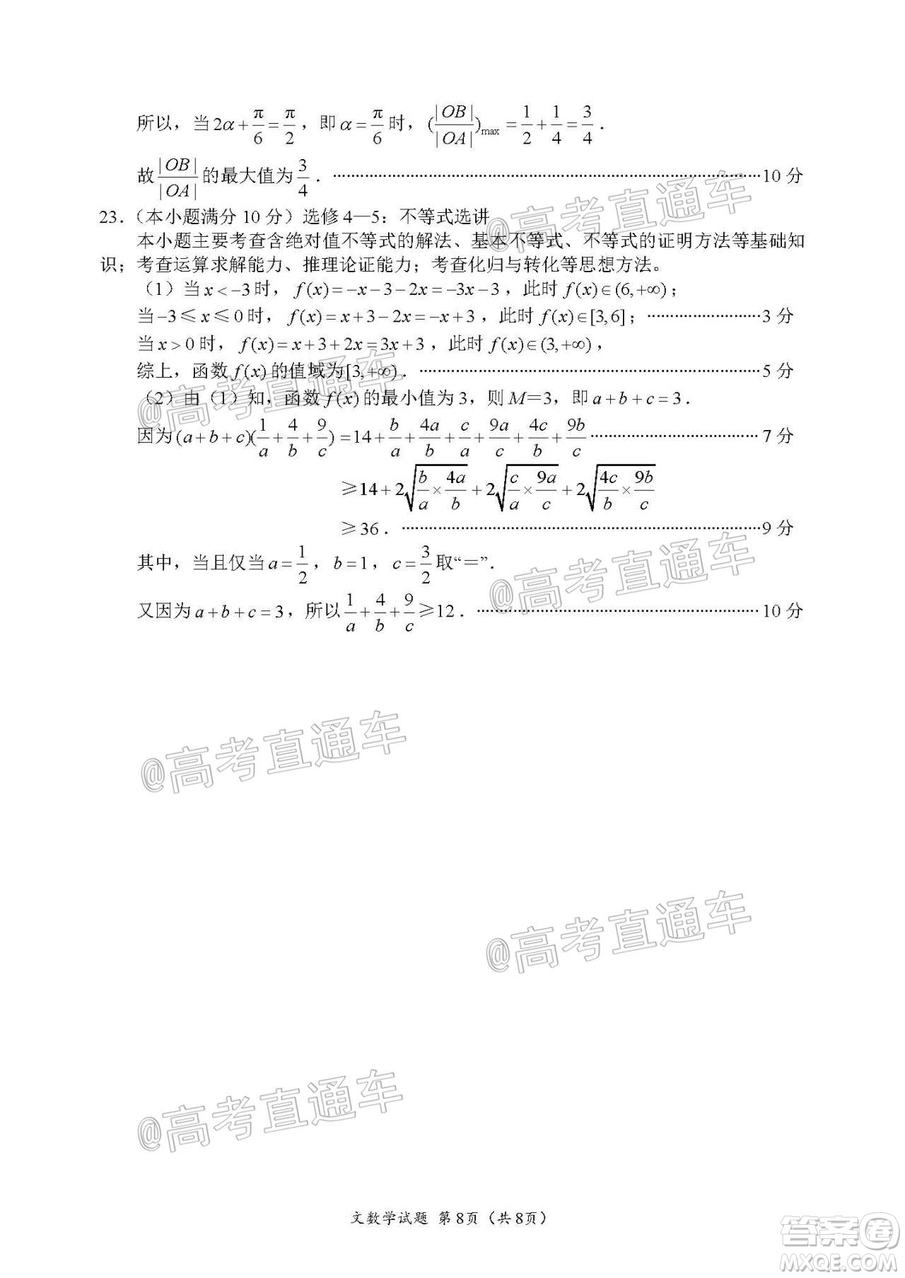 四川省2017級(jí)高三大數(shù)據(jù)精準(zhǔn)教學(xué)第二次統(tǒng)一監(jiān)測(cè)文科數(shù)學(xué)試題及答案