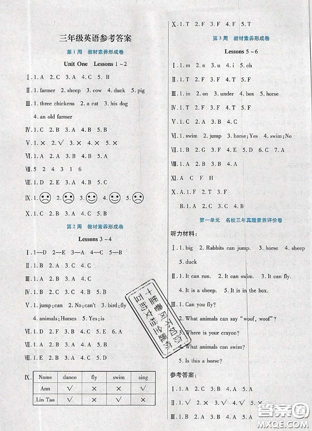 2020新版做對題核心素養(yǎng)卷三年級英語下冊冀教版答案