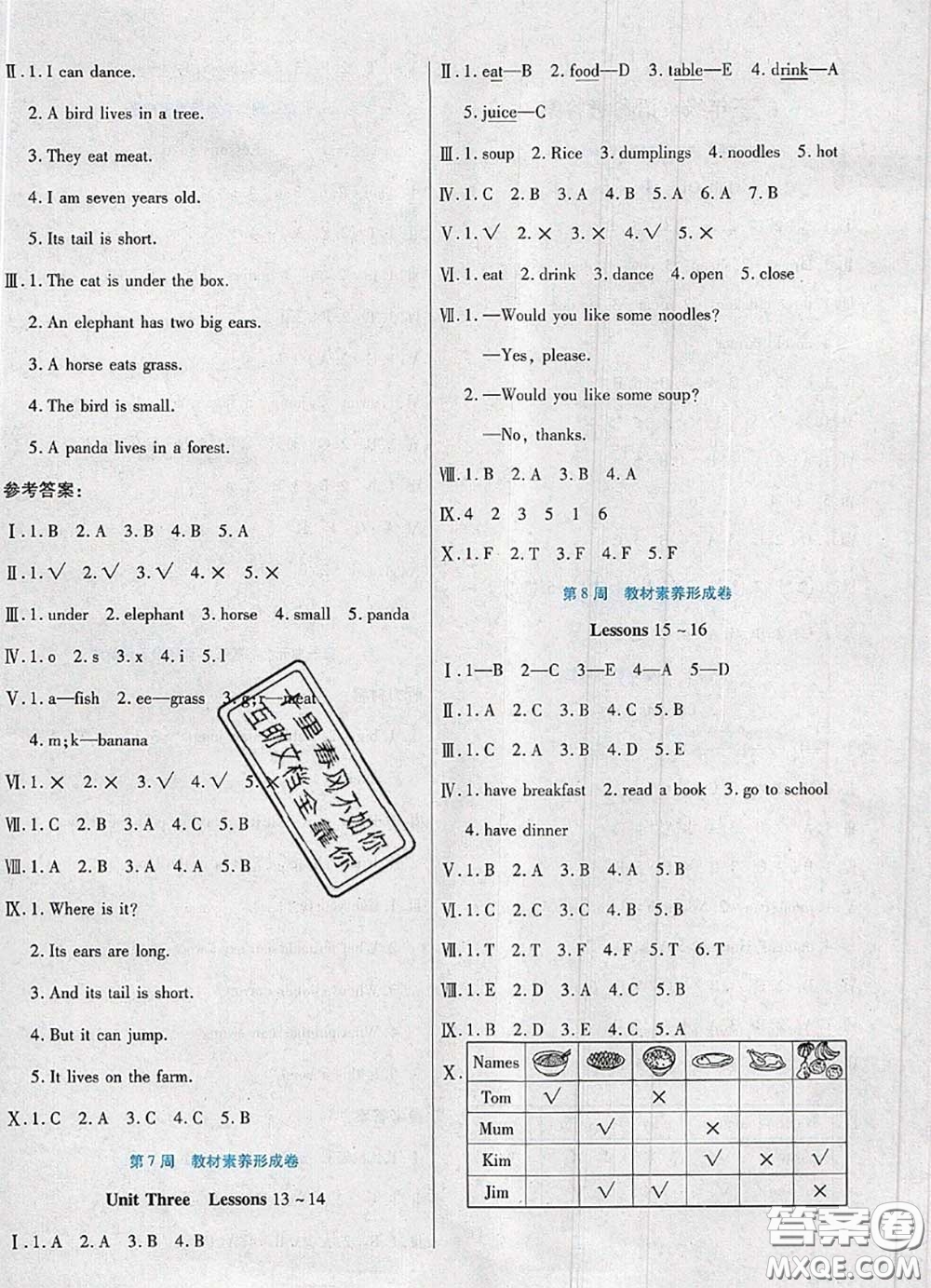 2020新版做對題核心素養(yǎng)卷三年級英語下冊冀教版答案