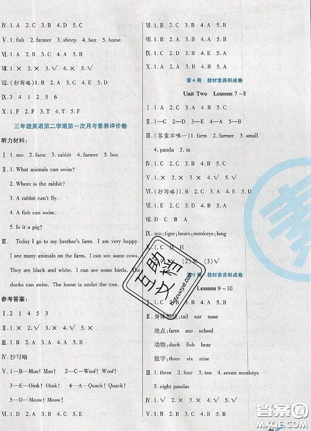 2020新版做對題核心素養(yǎng)卷三年級英語下冊冀教版答案