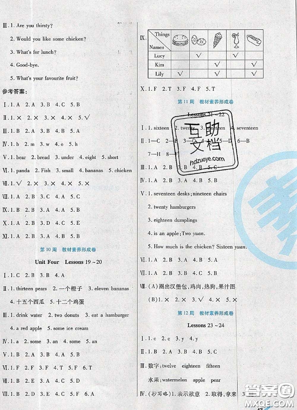 2020新版做對題核心素養(yǎng)卷三年級英語下冊冀教版答案