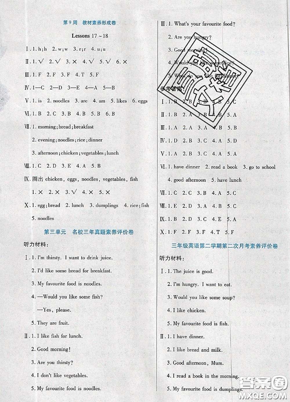 2020新版做對題核心素養(yǎng)卷三年級英語下冊冀教版答案