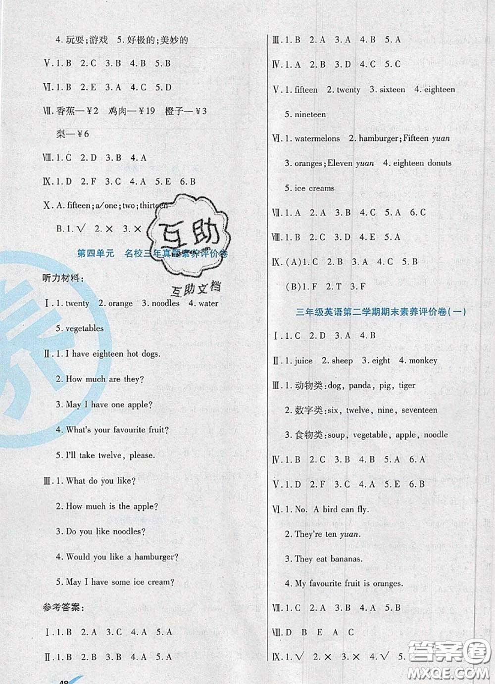 2020新版做對題核心素養(yǎng)卷三年級英語下冊冀教版答案