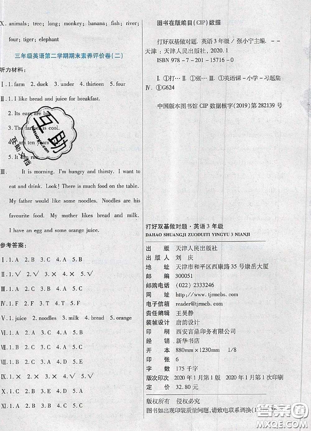 2020新版做對題核心素養(yǎng)卷三年級英語下冊冀教版答案