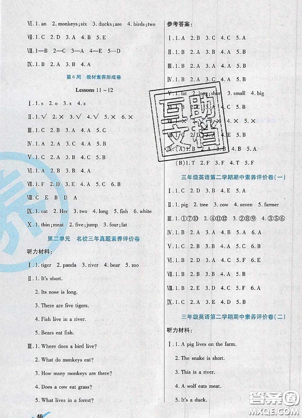 2020新版做對題核心素養(yǎng)卷三年級英語下冊冀教版答案
