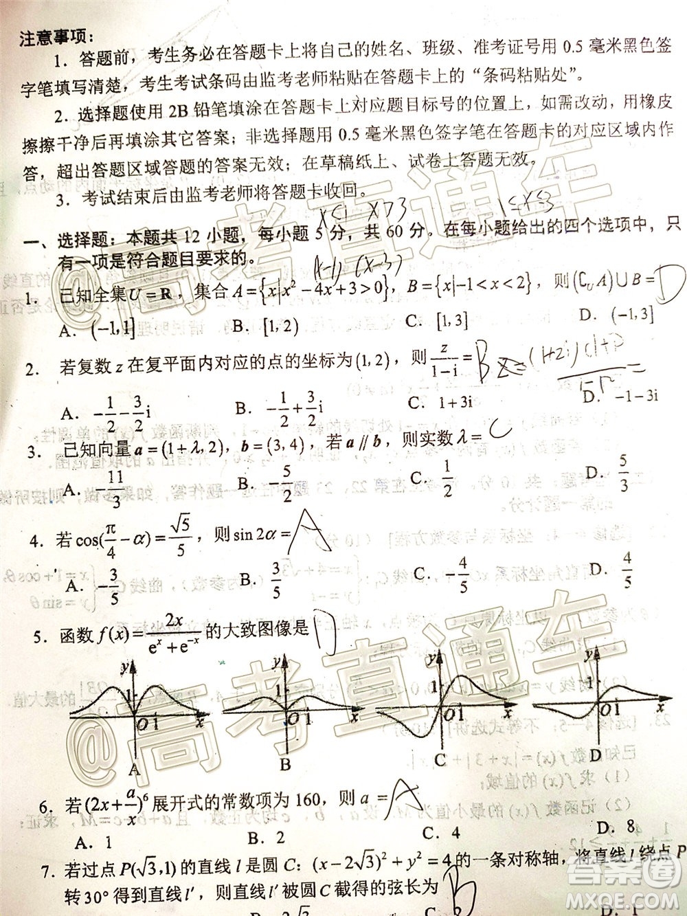 四川省2017級高三大數(shù)據(jù)精準(zhǔn)教學(xué)第二次統(tǒng)一監(jiān)測理科數(shù)學(xué)試題及答案