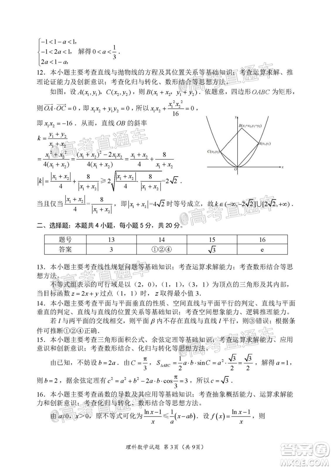 四川省2017級高三大數(shù)據(jù)精準(zhǔn)教學(xué)第二次統(tǒng)一監(jiān)測理科數(shù)學(xué)試題及答案