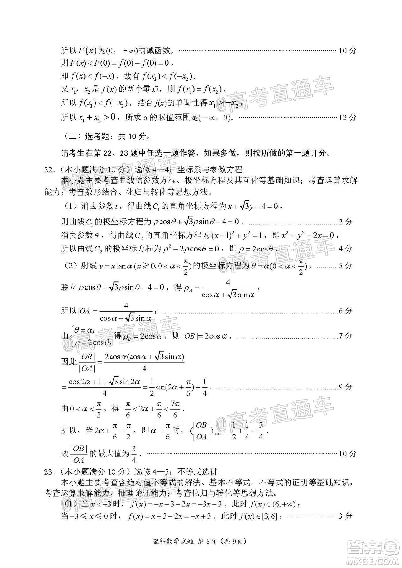 四川省2017級高三大數(shù)據(jù)精準(zhǔn)教學(xué)第二次統(tǒng)一監(jiān)測理科數(shù)學(xué)試題及答案