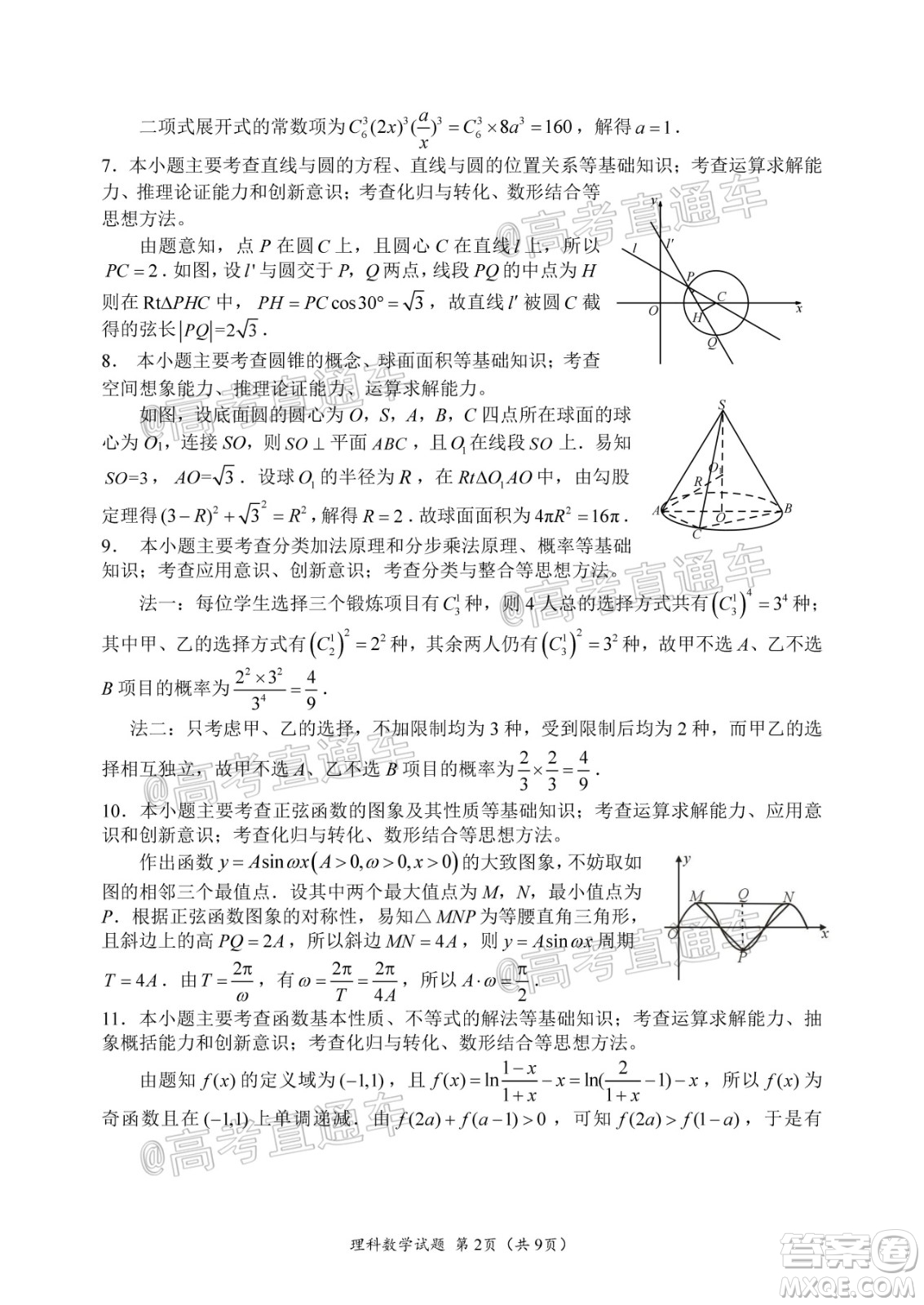 四川省2017級高三大數(shù)據(jù)精準(zhǔn)教學(xué)第二次統(tǒng)一監(jiān)測理科數(shù)學(xué)試題及答案